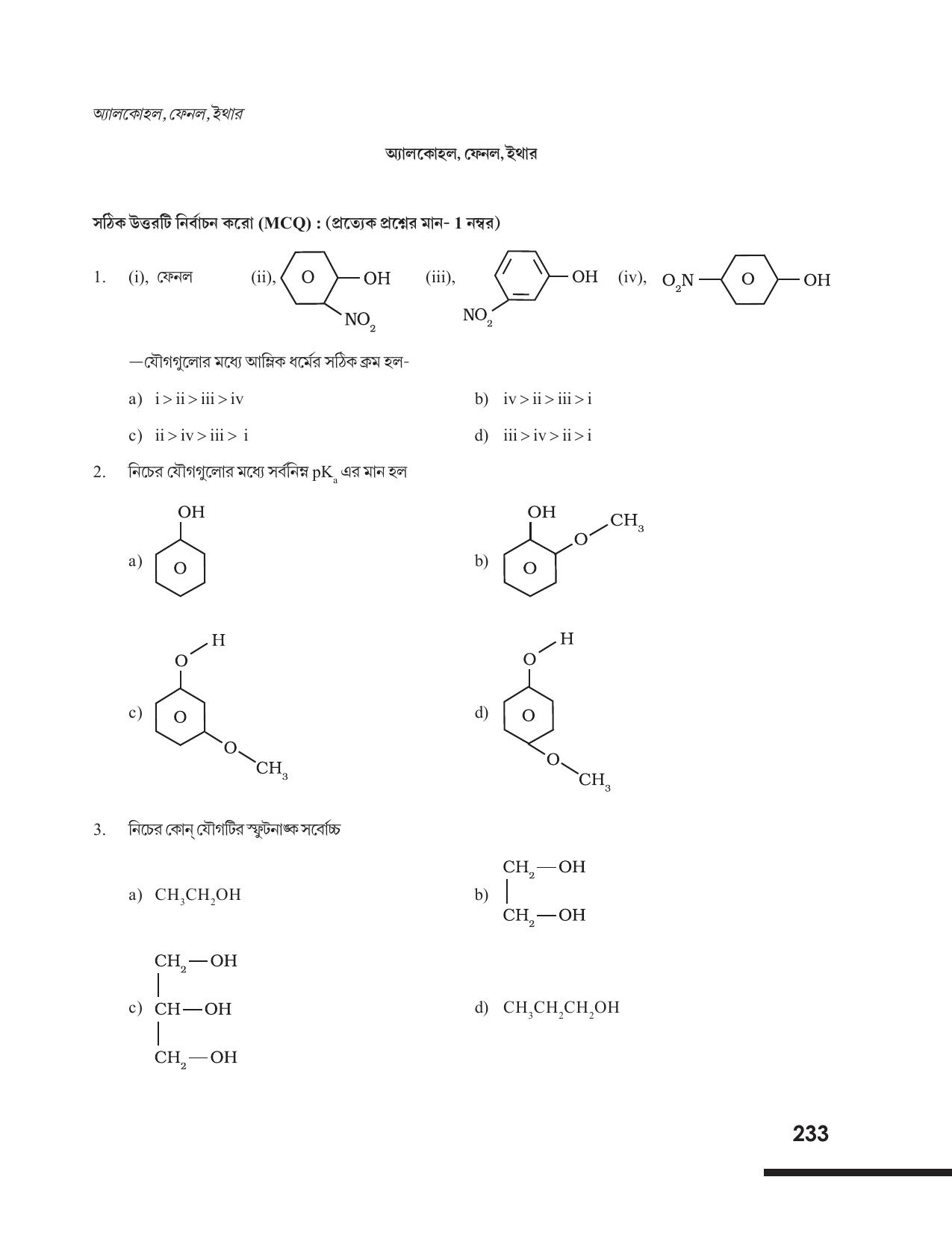 Tripura Board Class 12 Chemistry Bengali Version Workbooks - Page 239