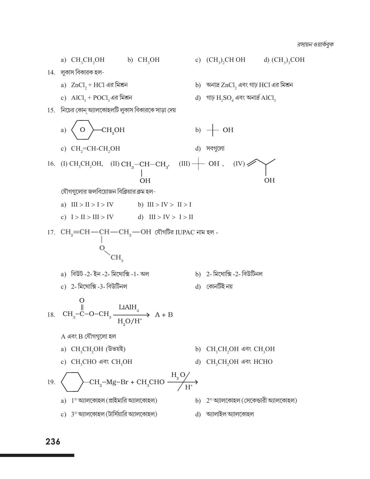 Tripura Board Class 12 Chemistry Bengali Version Workbooks - Page 242