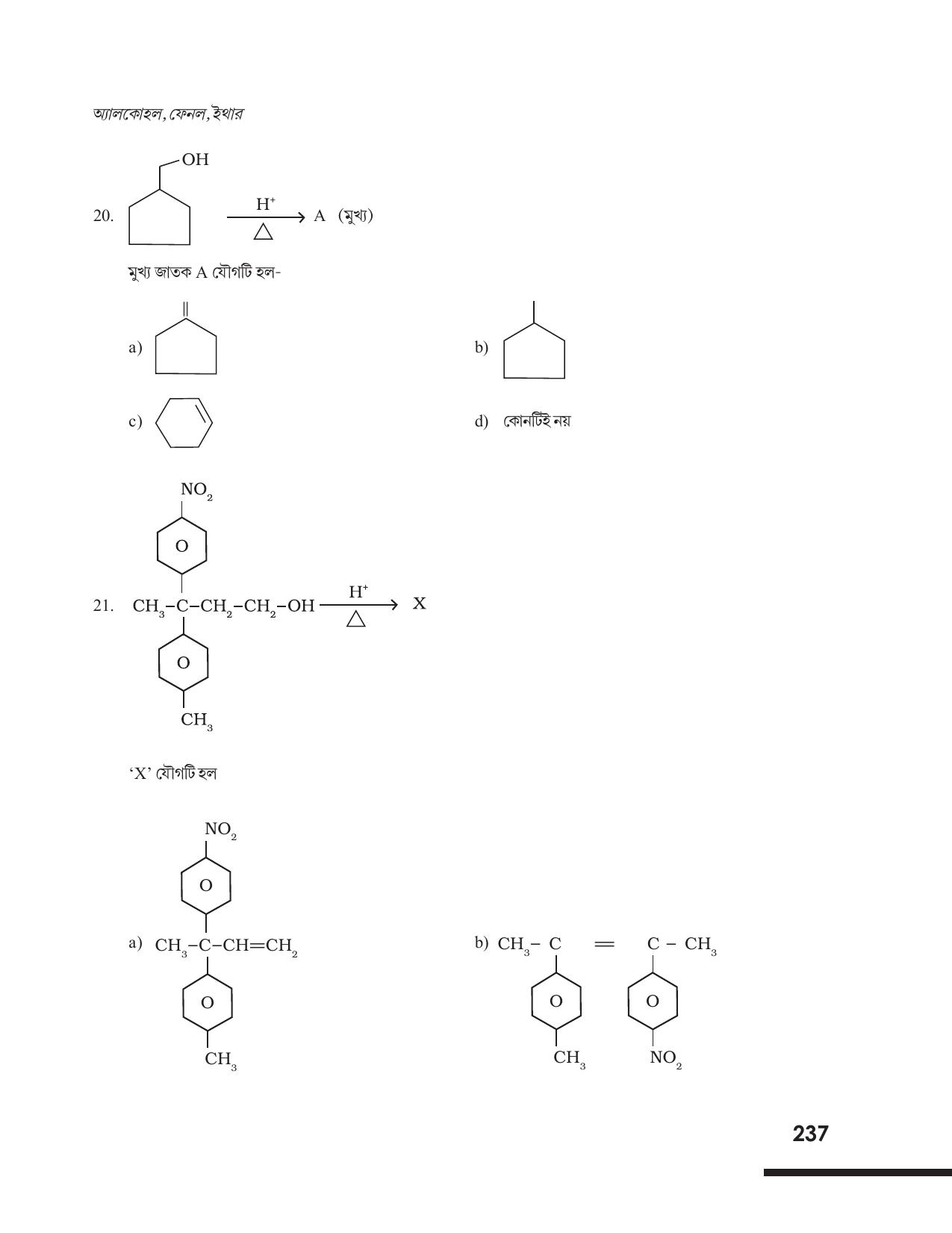 Tripura Board Class 12 Chemistry Bengali Version Workbooks - Page 243