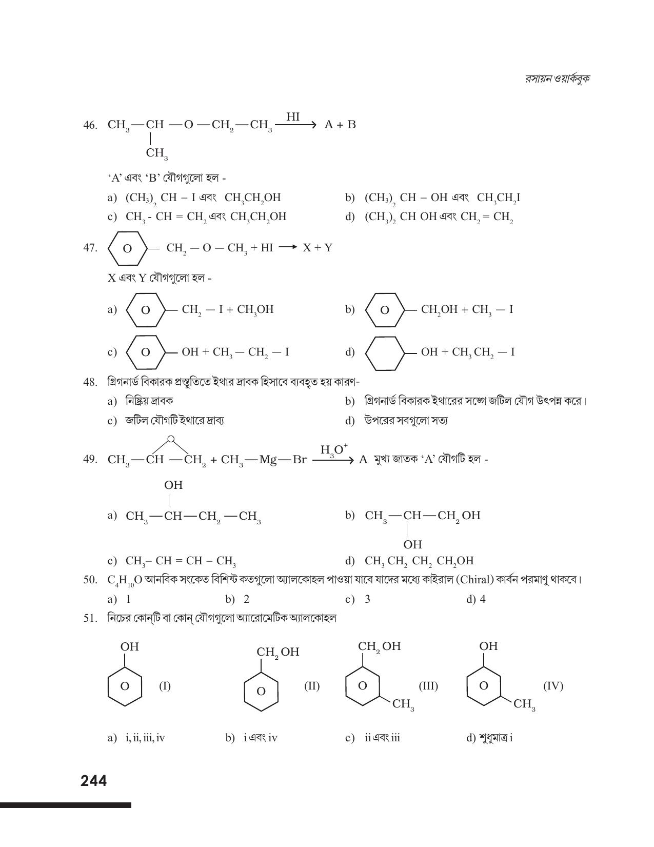 Tripura Board Class 12 Chemistry Bengali Version Workbooks - Page 250