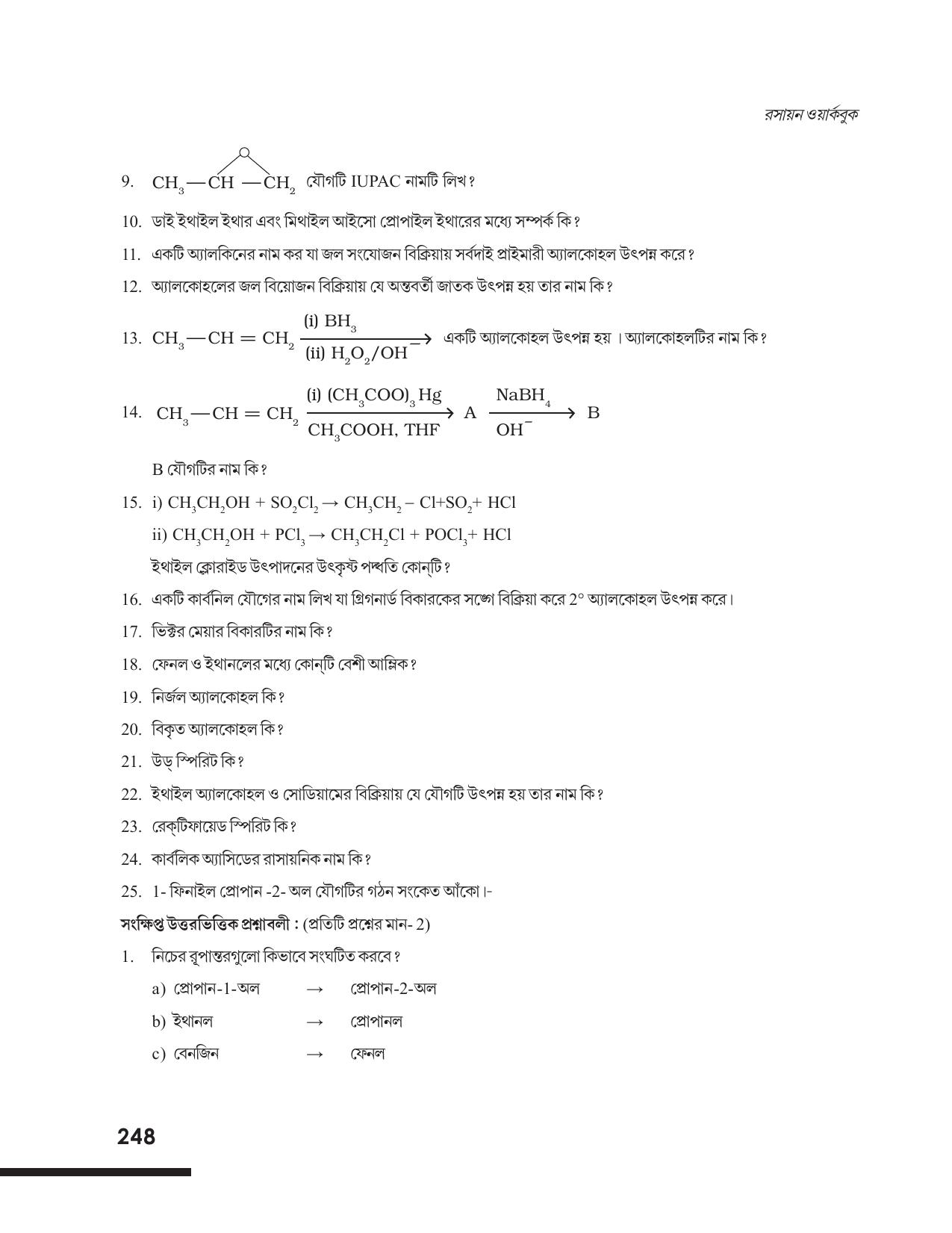 Tripura Board Class 12 Chemistry Bengali Version Workbooks - Page 254