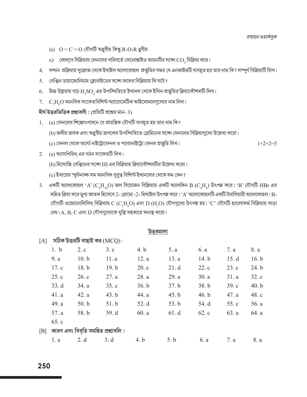 Tripura Board Class 12 Chemistry Bengali Version Workbooks - Page 256