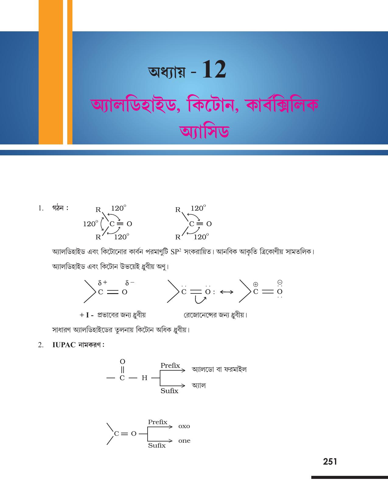 Tripura Board Class 12 Chemistry Bengali Version Workbooks - Page 257