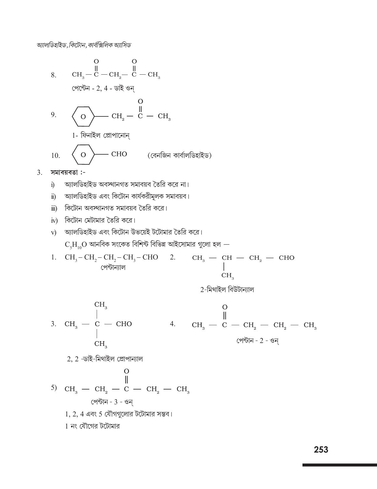 Tripura Board Class 12 Chemistry Bengali Version Workbooks - Page 259