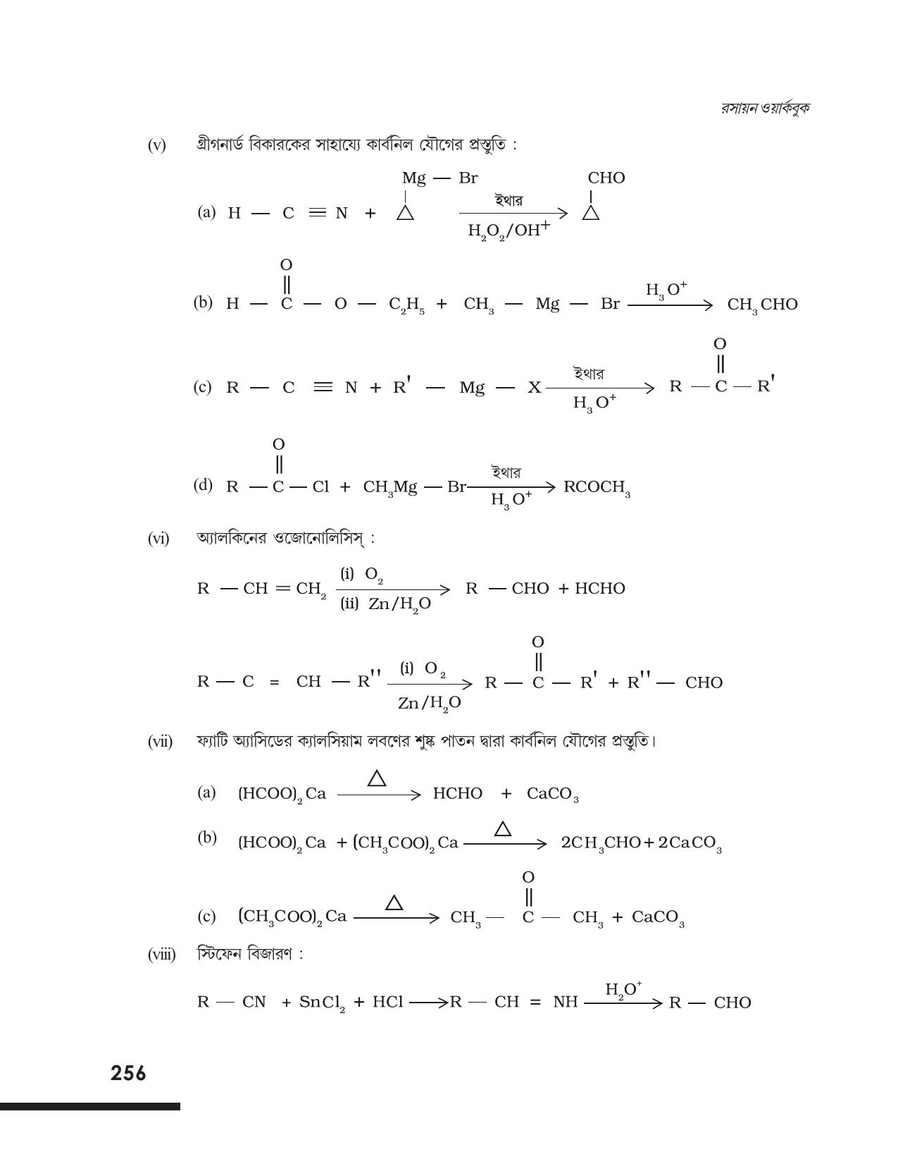 Tripura Board Class 12 Chemistry Bengali Version Workbooks - Page 262