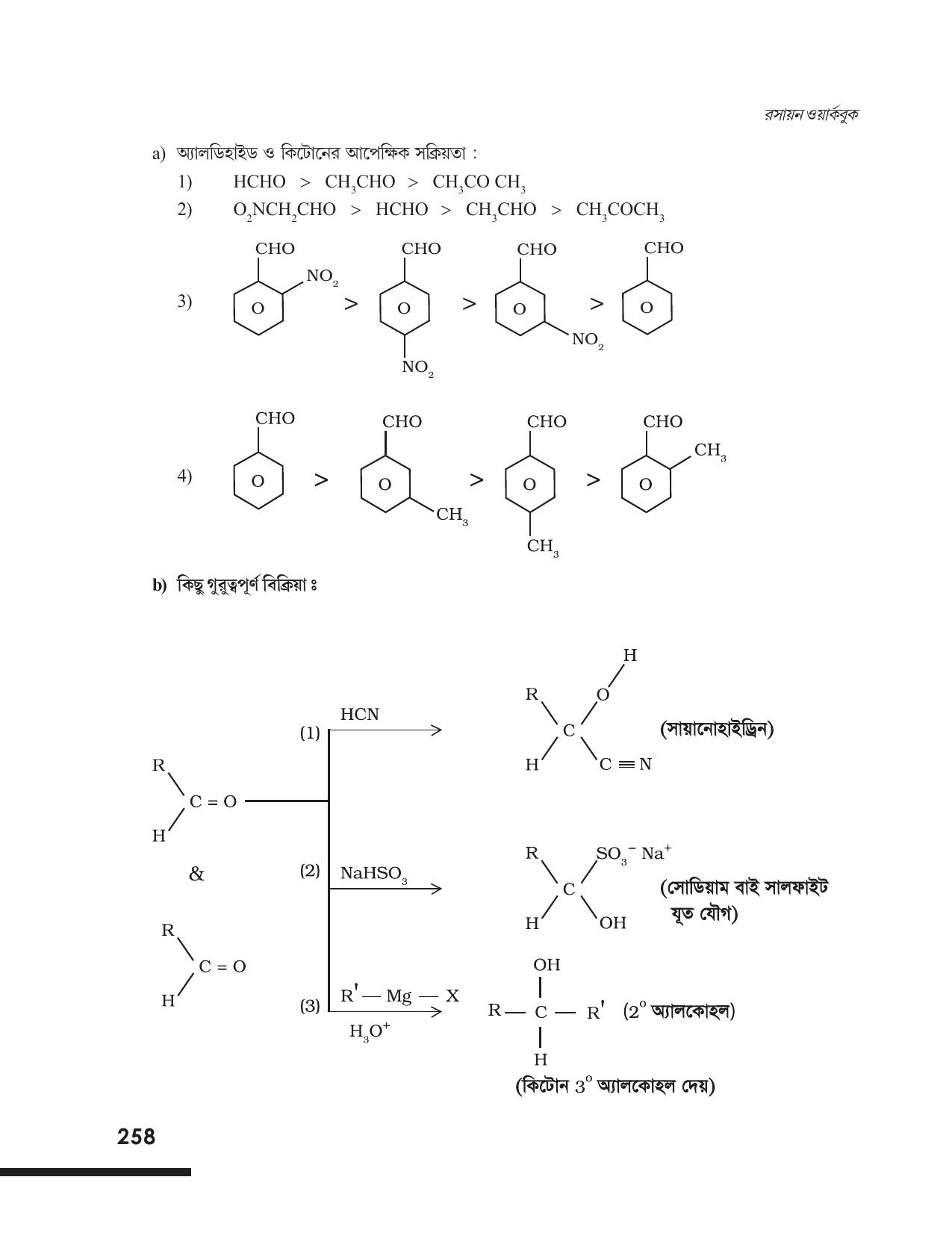 Tripura Board Class 12 Chemistry Bengali Version Workbooks - Page 264