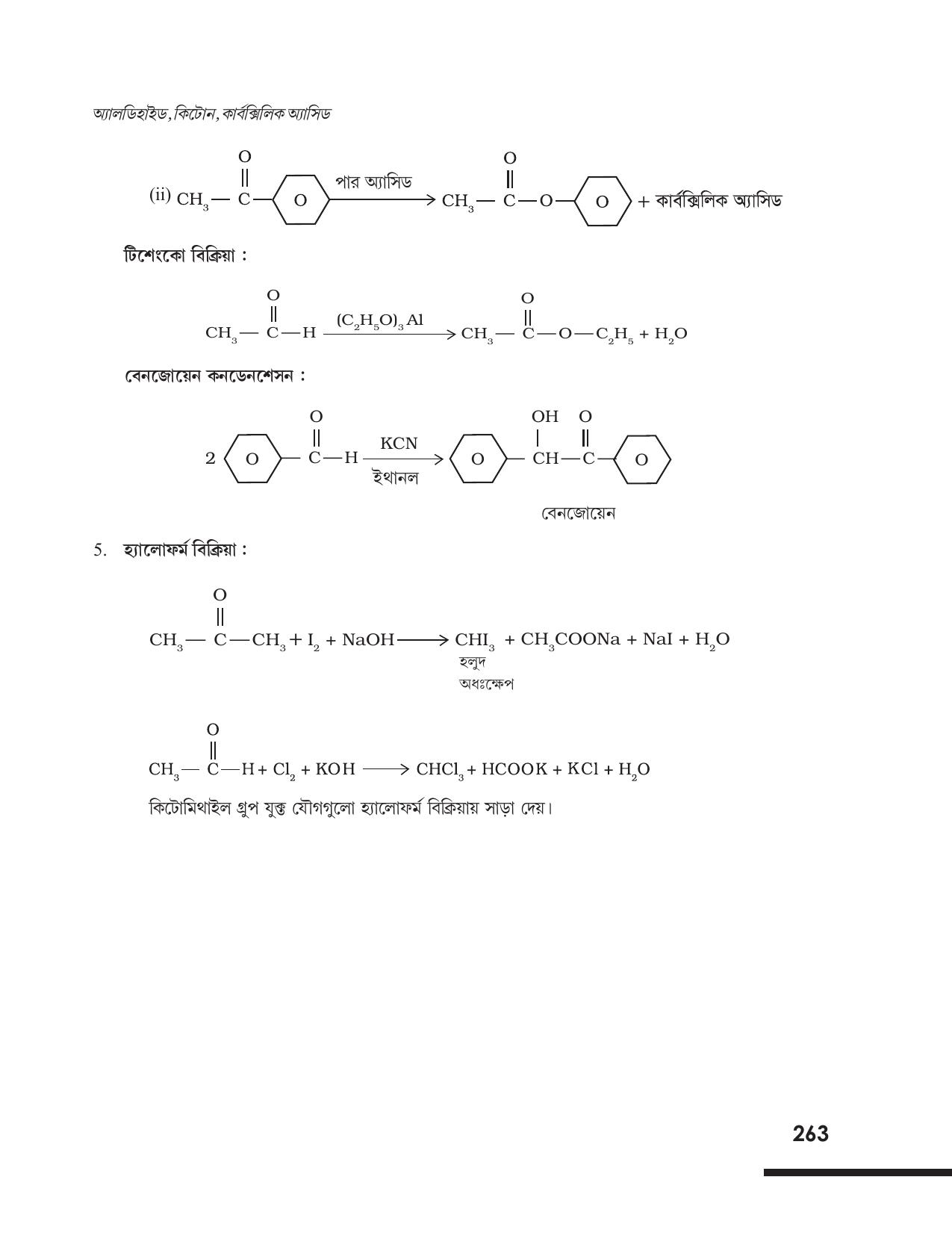 Tripura Board Class 12 Chemistry Bengali Version Workbooks - Page 269
