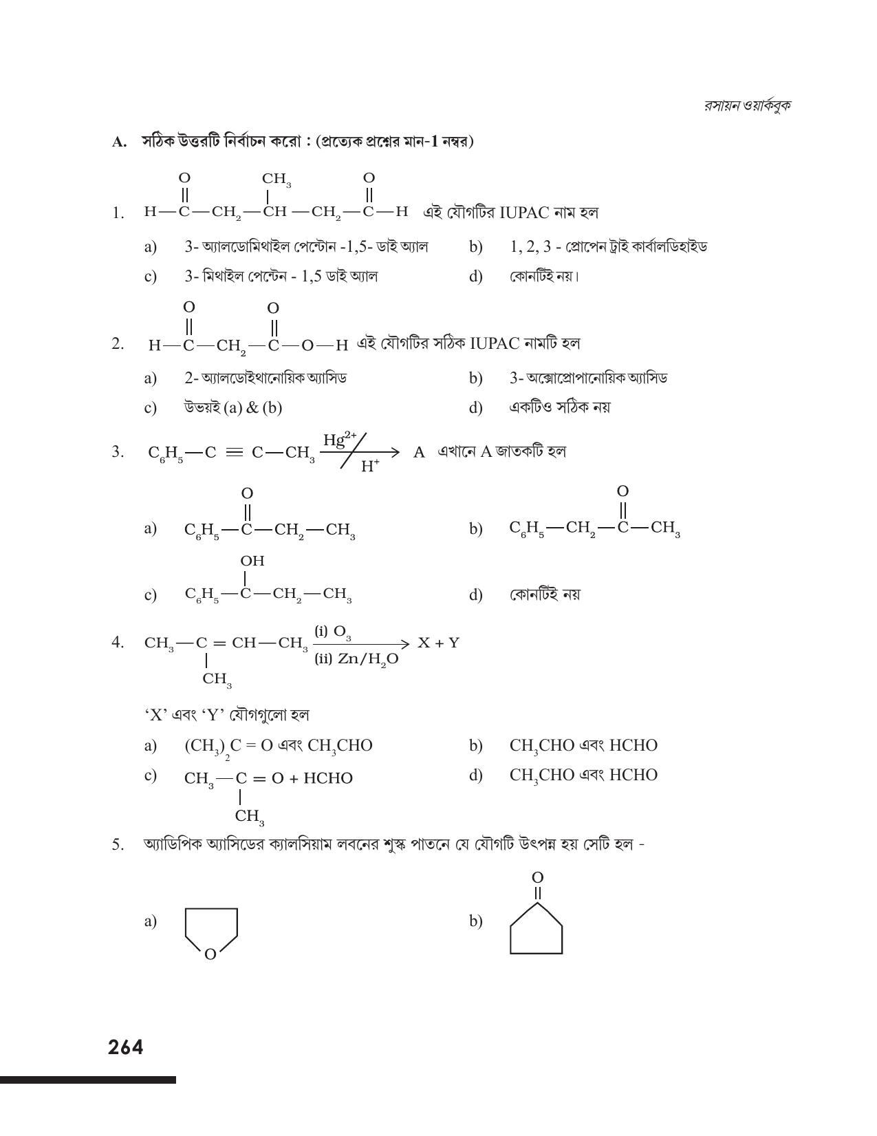 Tripura Board Class 12 Chemistry Bengali Version Workbooks - Page 270