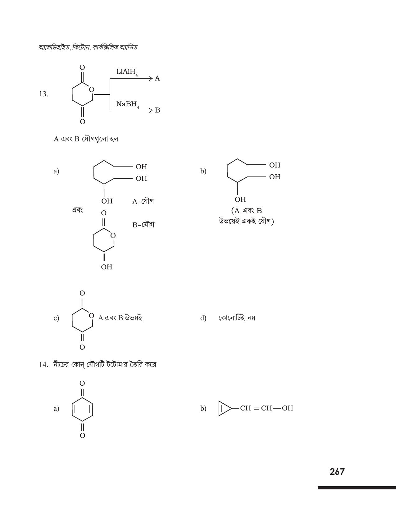 Tripura Board Class 12 Chemistry Bengali Version Workbooks - Page 273