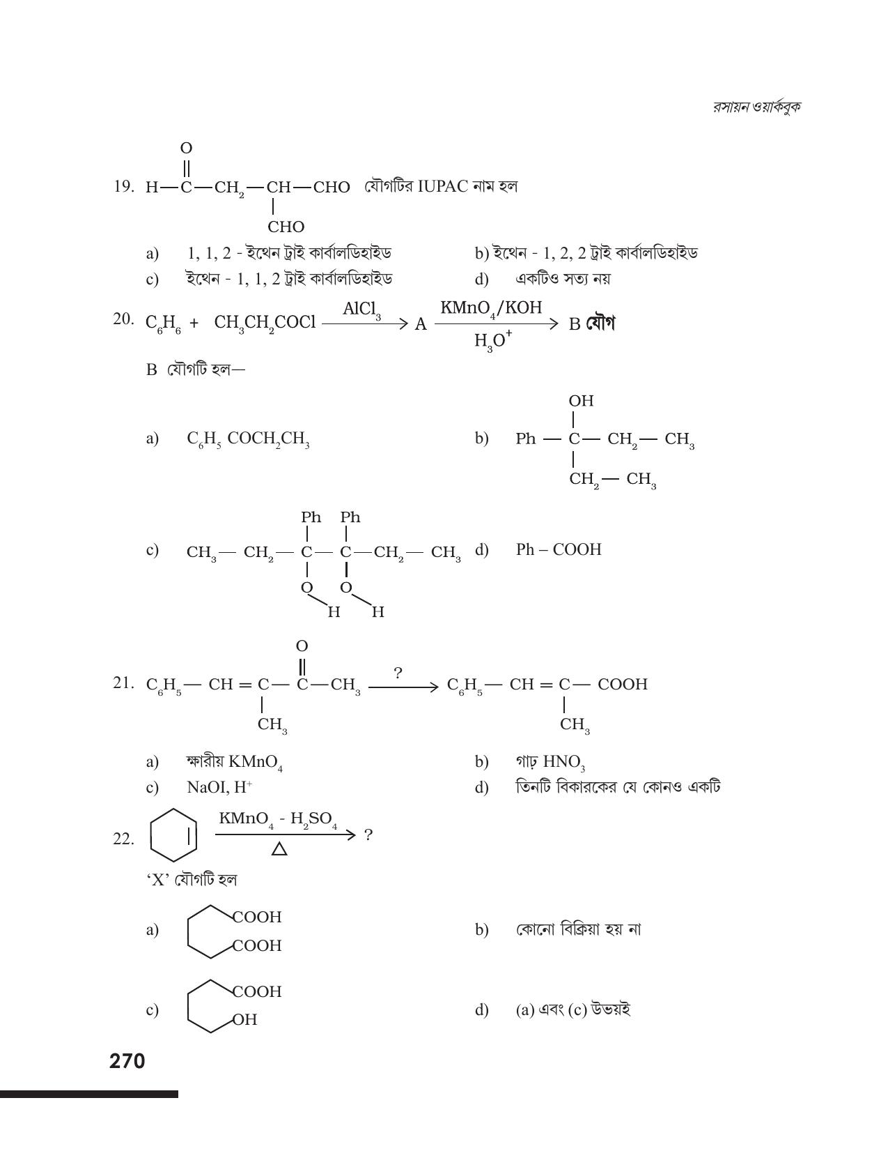 Tripura Board Class 12 Chemistry Bengali Version Workbooks - Page 276