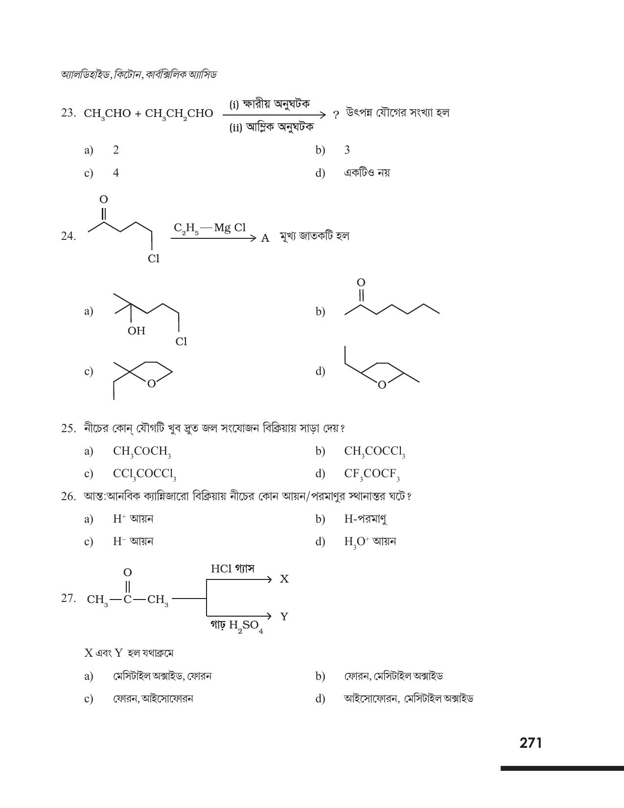 Tripura Board Class 12 Chemistry Bengali Version Workbooks - Page 277