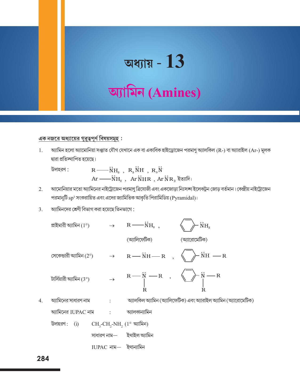 Tripura Board Class 12 Chemistry Bengali Version Workbooks - Page 290
