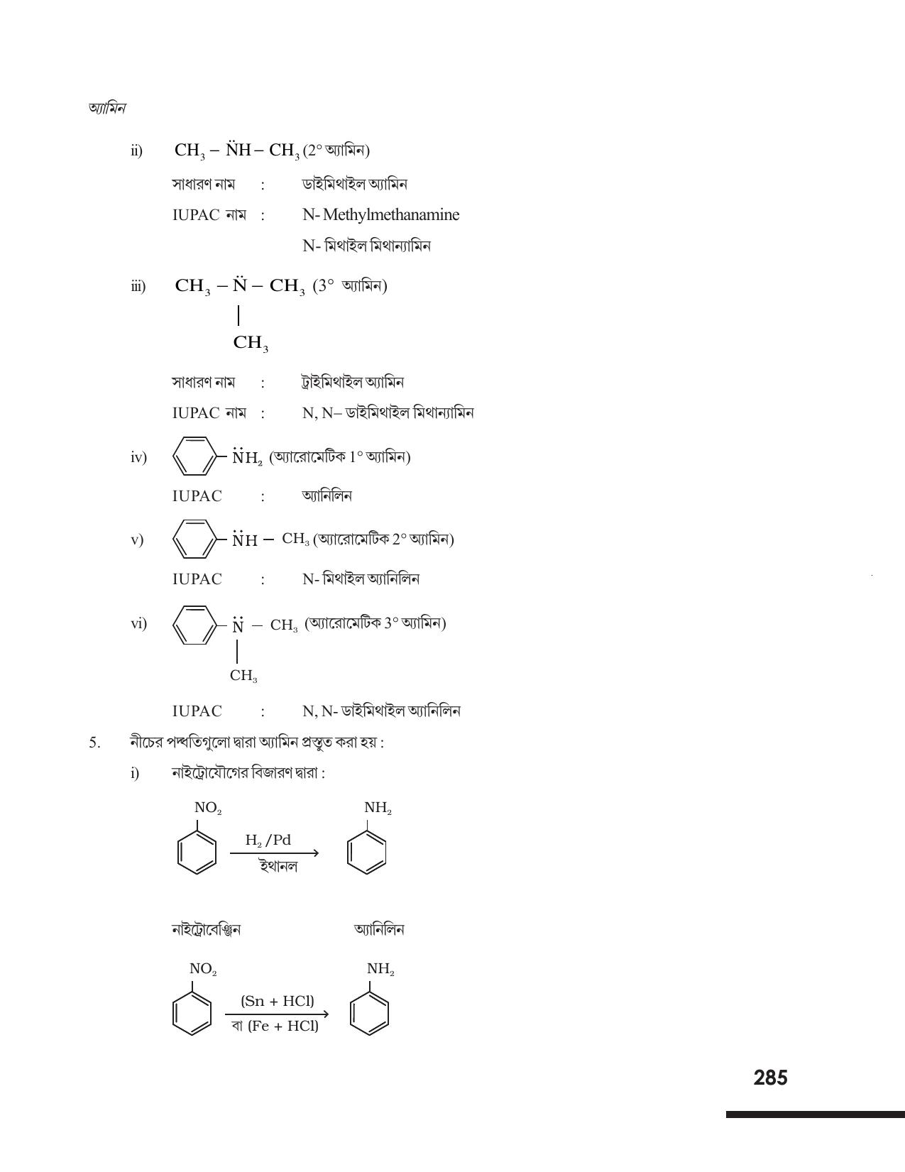 Tripura Board Class 12 Chemistry Bengali Version Workbooks - Page 291