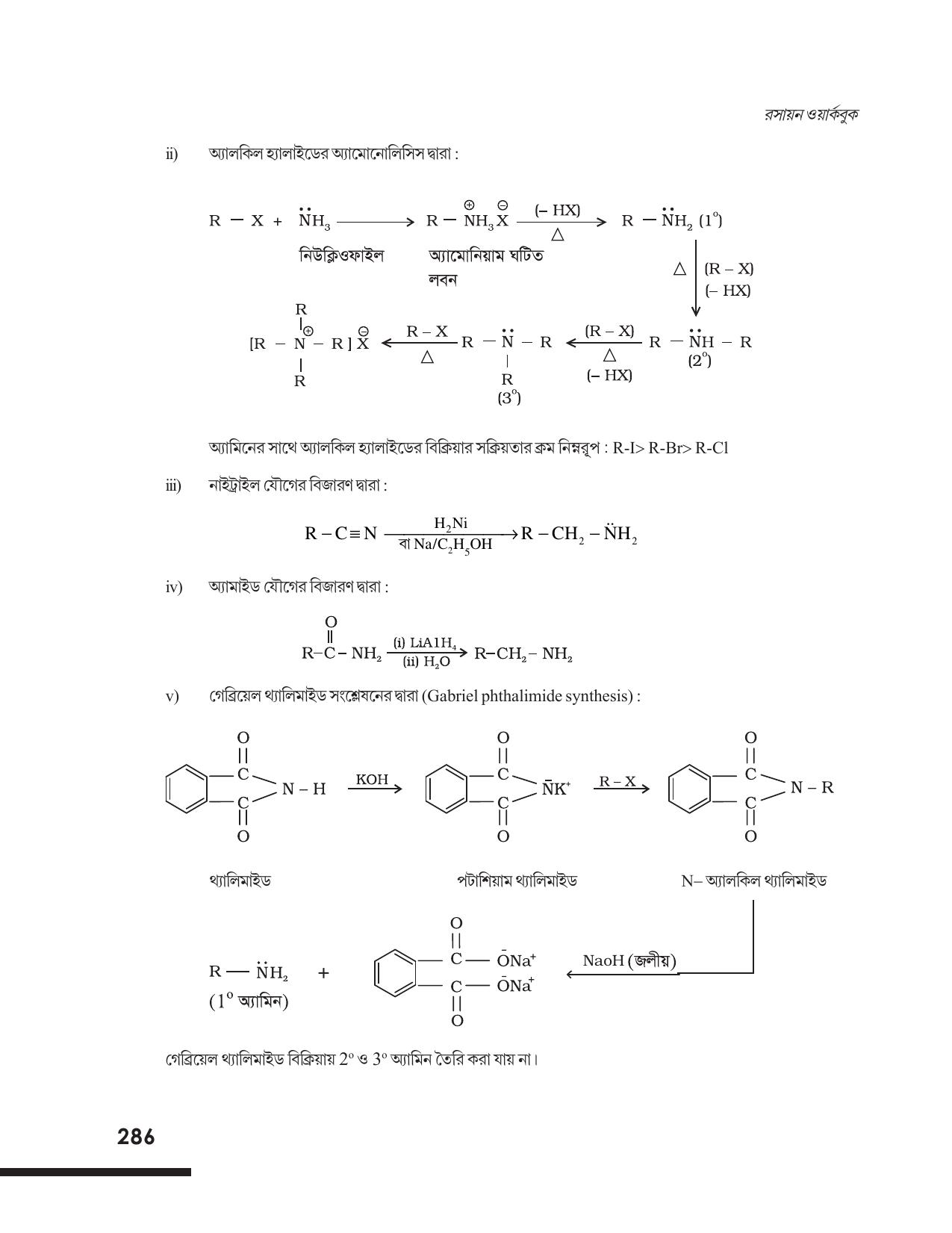 Tripura Board Class 12 Chemistry Bengali Version Workbooks - Page 292