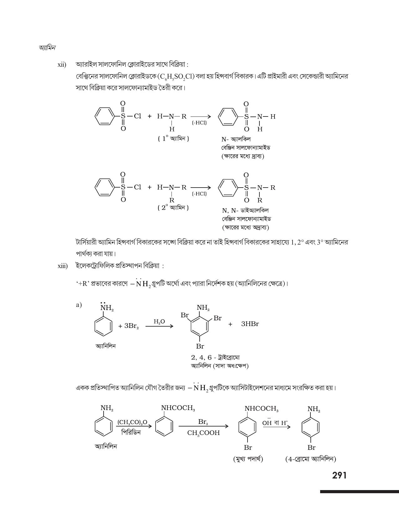 Tripura Board Class 12 Chemistry Bengali Version Workbooks - Page 297