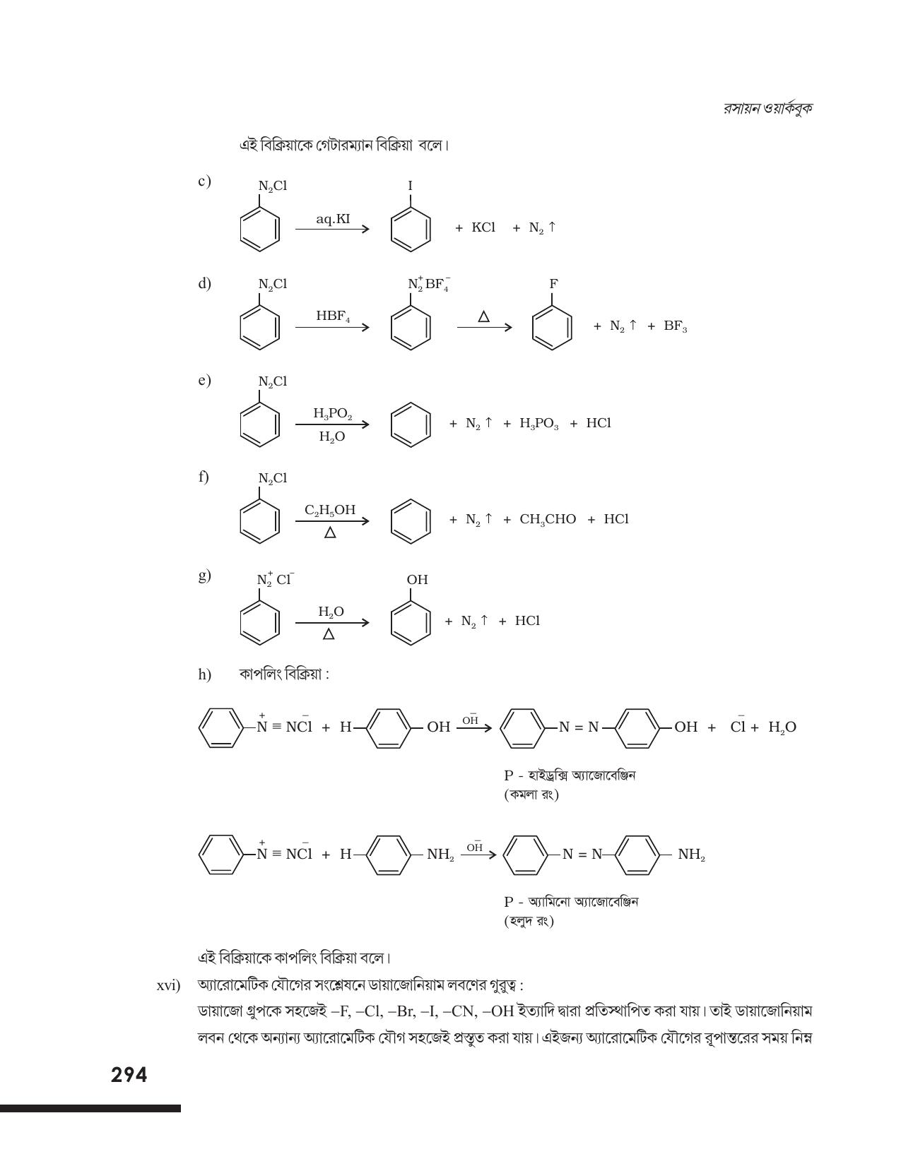 Tripura Board Class 12 Chemistry Bengali Version Workbooks - Page 300