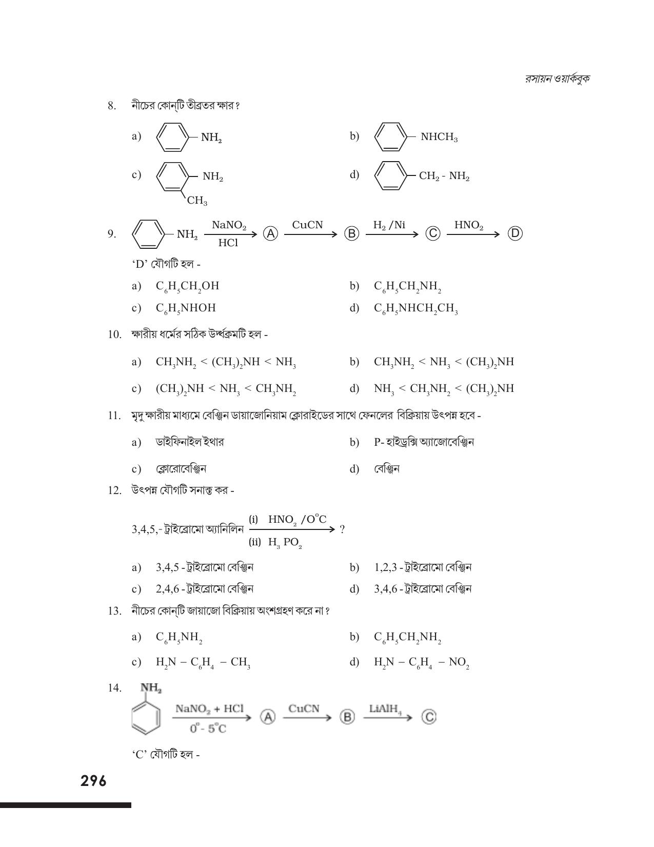 Tripura Board Class 12 Chemistry Bengali Version Workbooks - Page 302