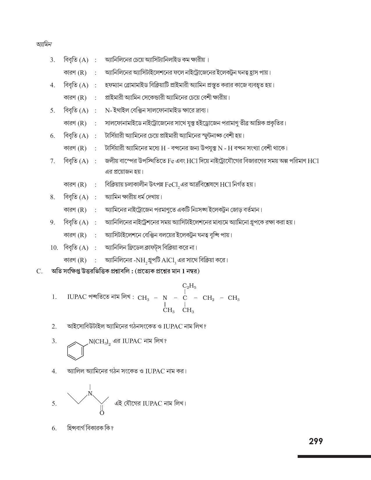 Tripura Board Class 12 Chemistry Bengali Version Workbooks - Page 305