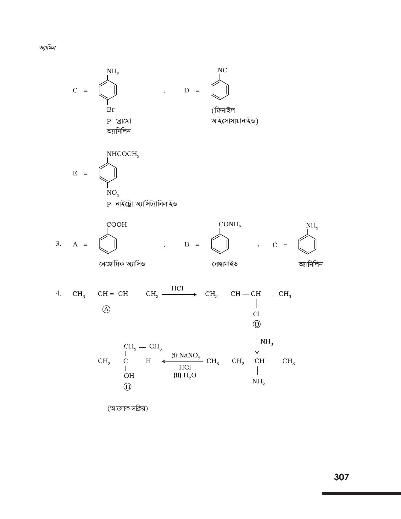 Tripura Board Class 12 Chemistry Bengali Version Workbooks - Page 313