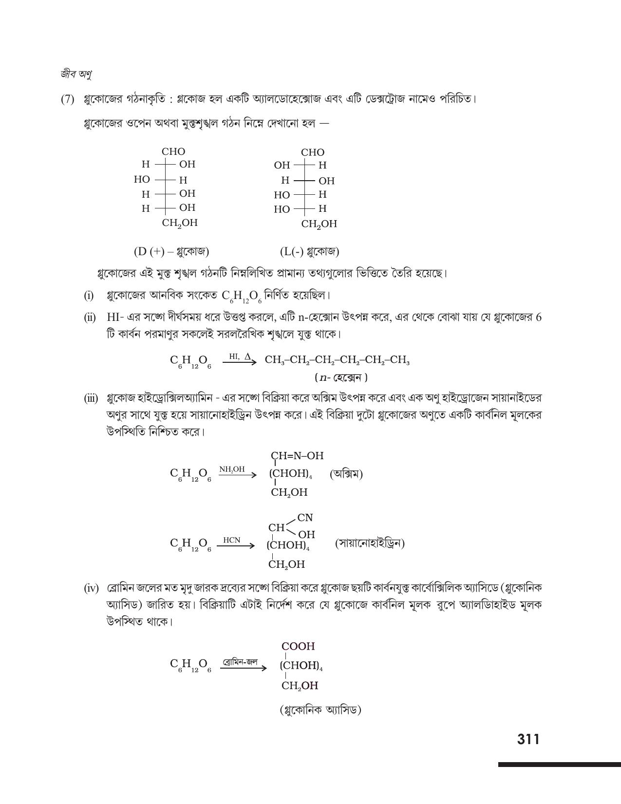 Tripura Board Class 12 Chemistry Bengali Version Workbooks - Page 317