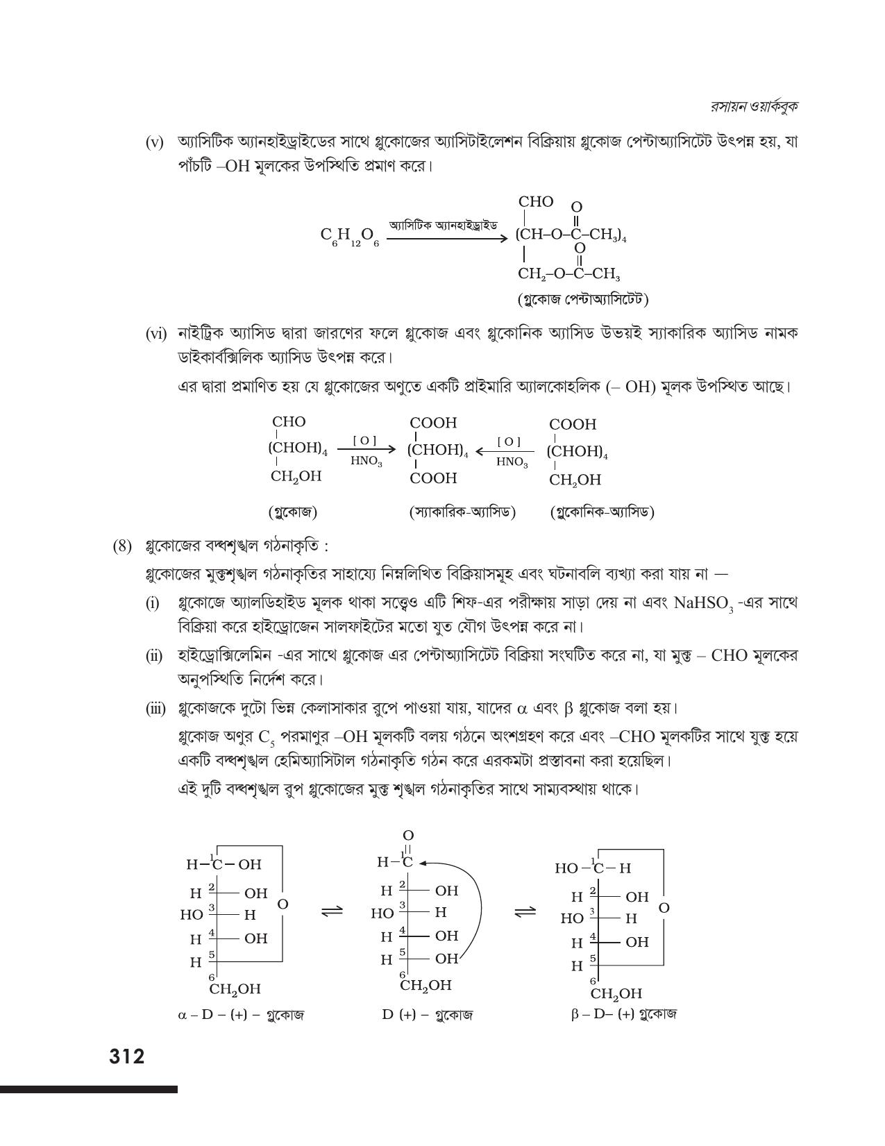 Tripura Board Class 12 Chemistry Bengali Version Workbooks - Page 318