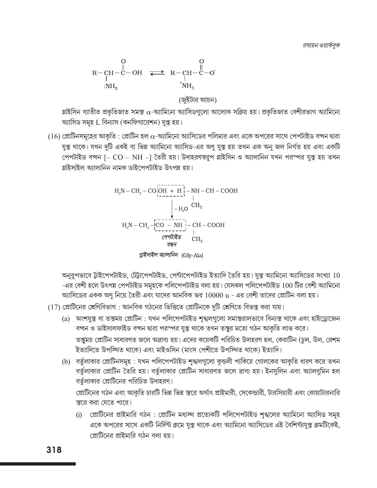 Tripura Board Class 12 Chemistry Bengali Version Workbooks - Page 324