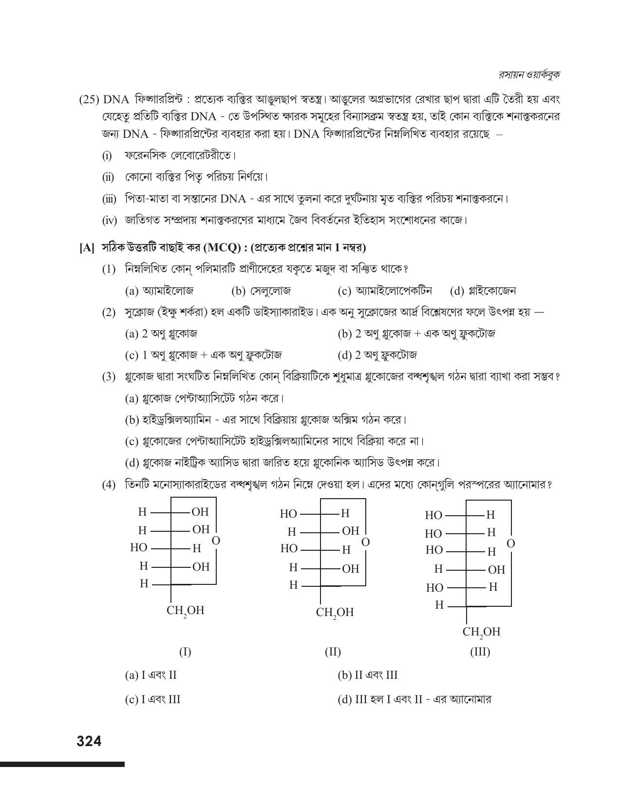 Tripura Board Class 12 Chemistry Bengali Version Workbooks - Page 330