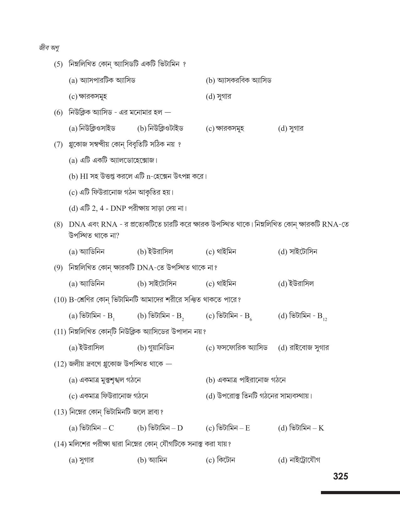 Tripura Board Class 12 Chemistry Bengali Version Workbooks - Page 331