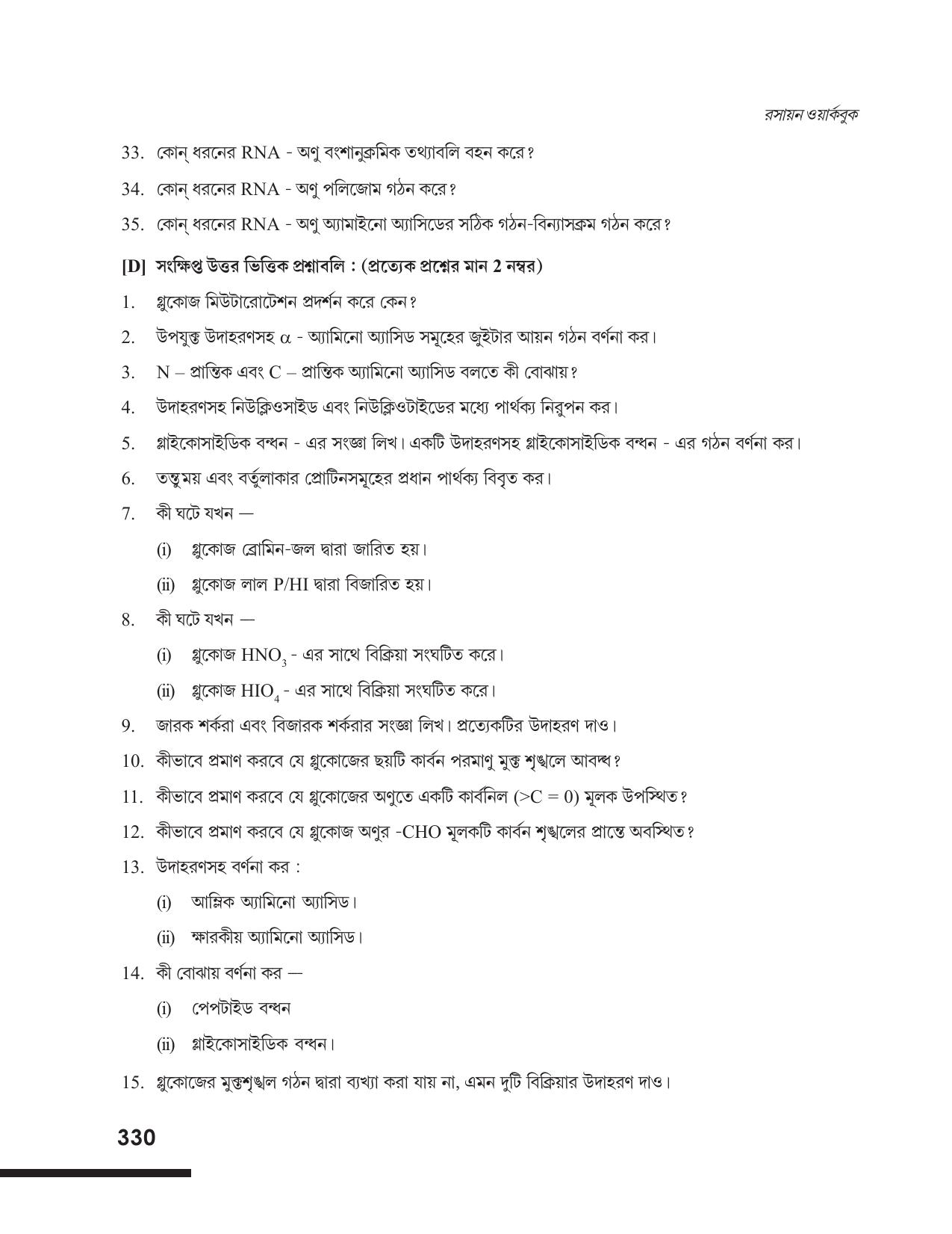 Tripura Board Class 12 Chemistry Bengali Version Workbooks - Page 336