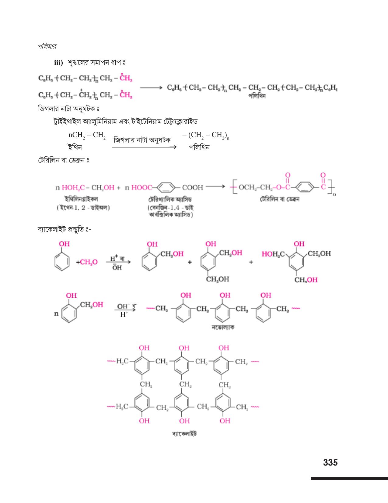 Tripura Board Class 12 Chemistry Bengali Version Workbooks - Page 341