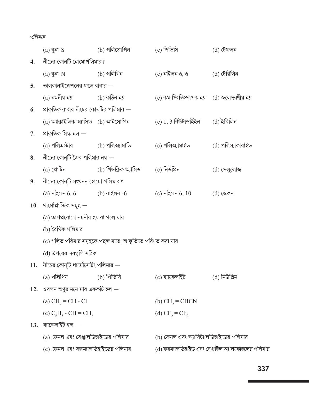 Tripura Board Class 12 Chemistry Bengali Version Workbooks - Page 343