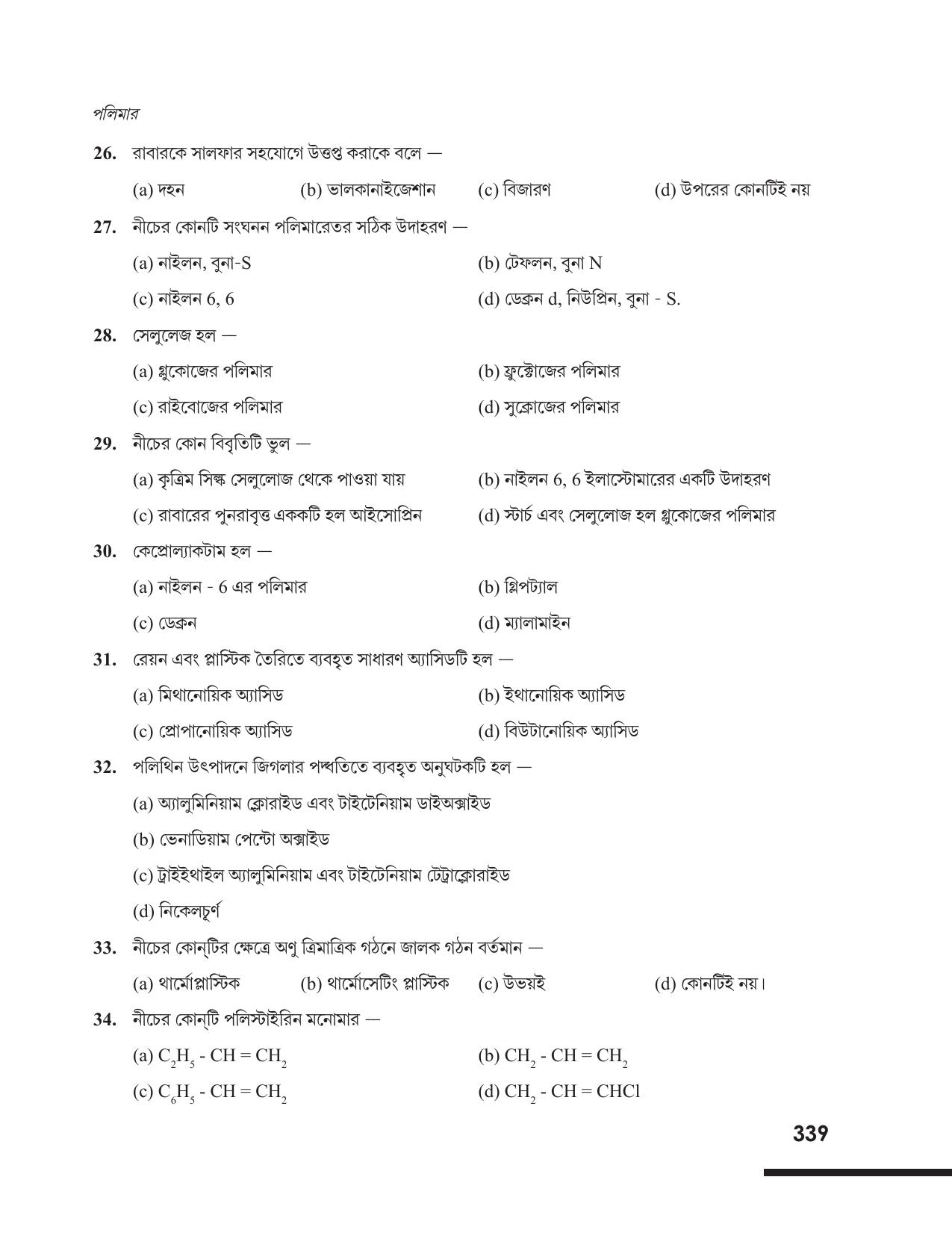 Tripura Board Class 12 Chemistry Bengali Version Workbooks - Page 345