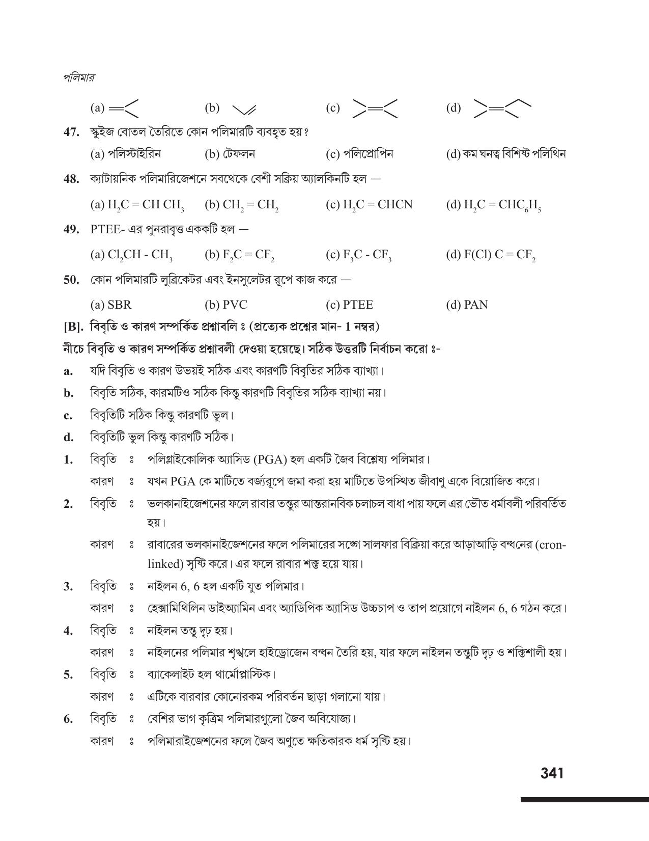 Tripura Board Class 12 Chemistry Bengali Version Workbooks - Page 347