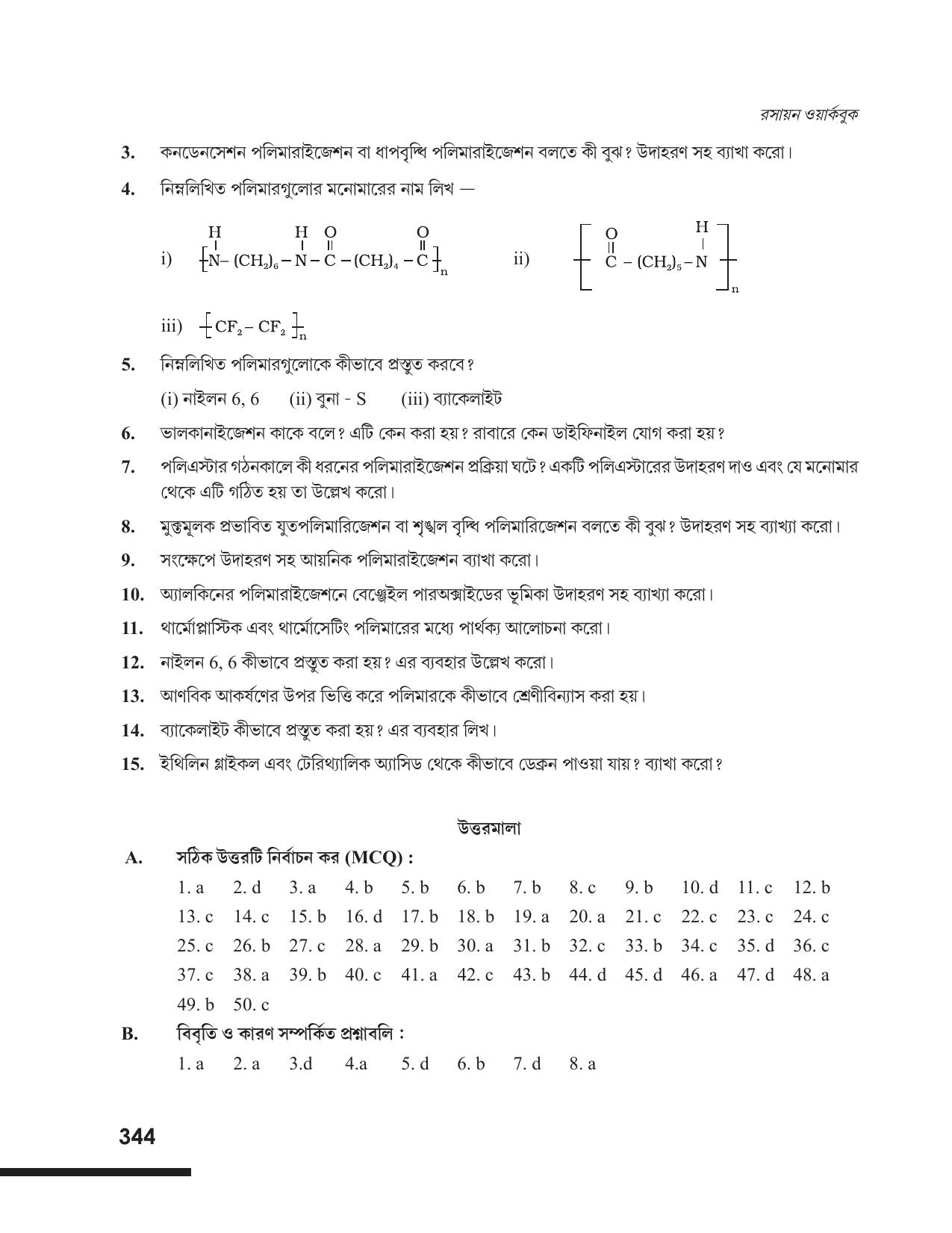 Tripura Board Class 12 Chemistry Bengali Version Workbooks - Page 350