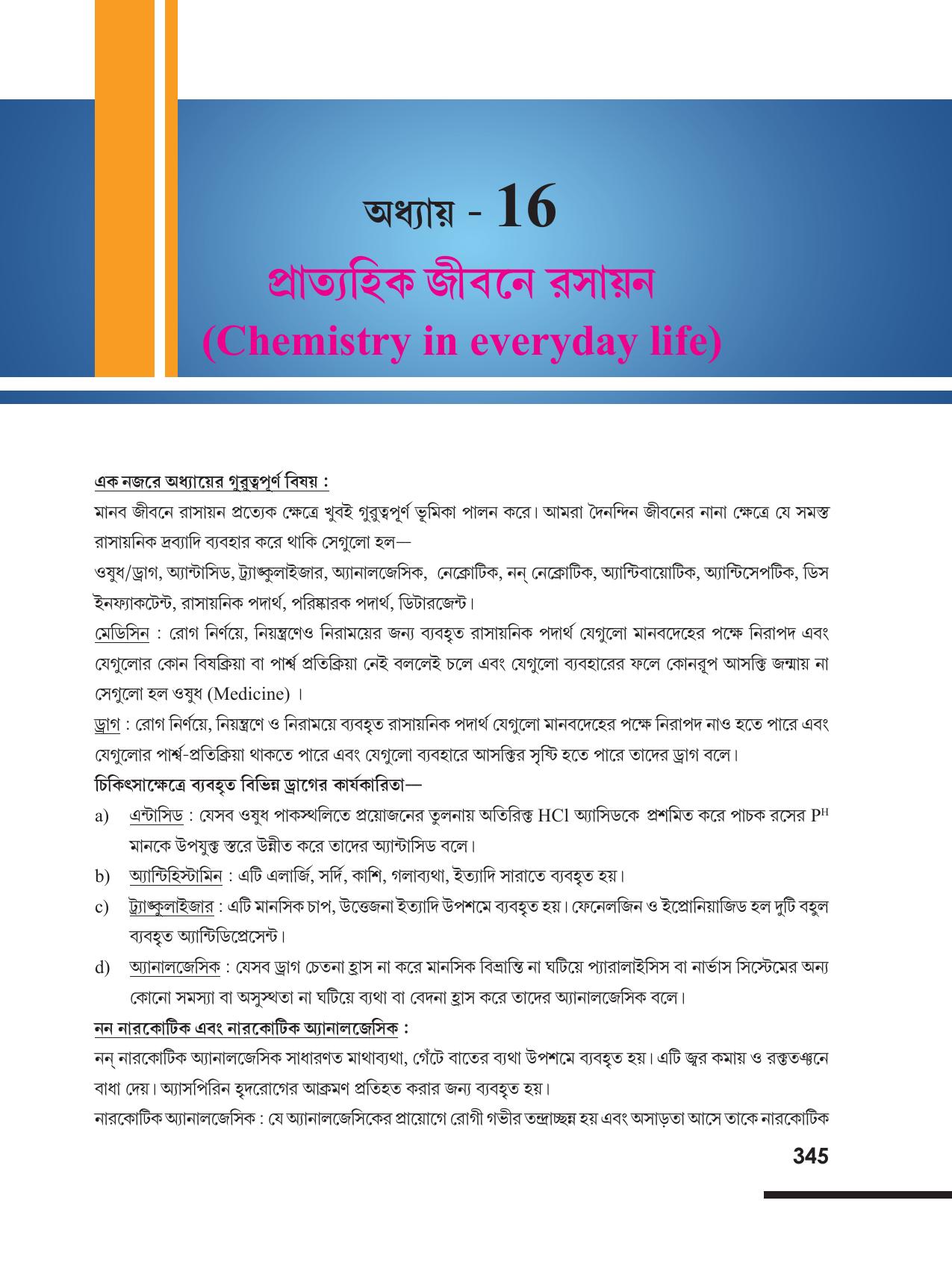 Tripura Board Class 12 Chemistry Bengali Version Workbooks - Page 351