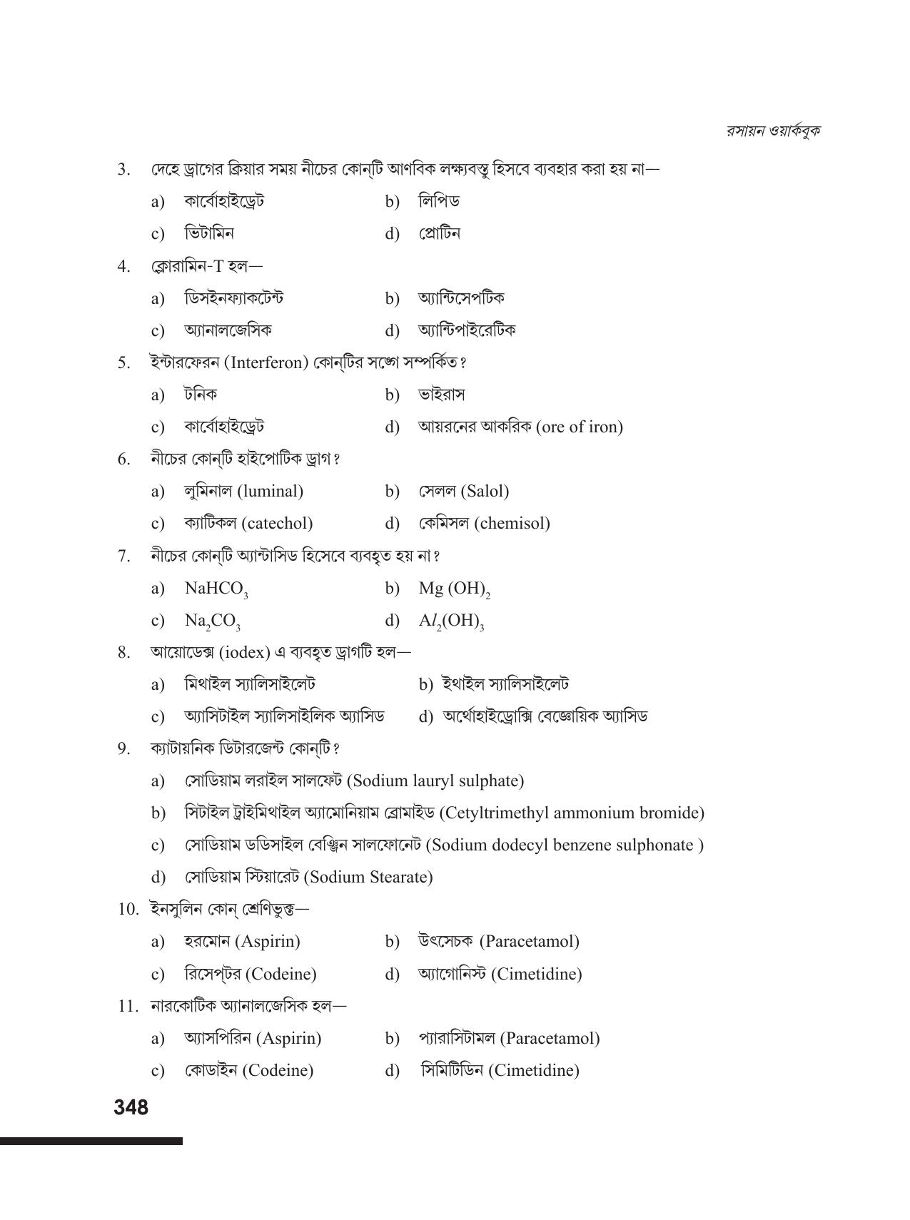 Tripura Board Class 12 Chemistry Bengali Version Workbooks - Page 354