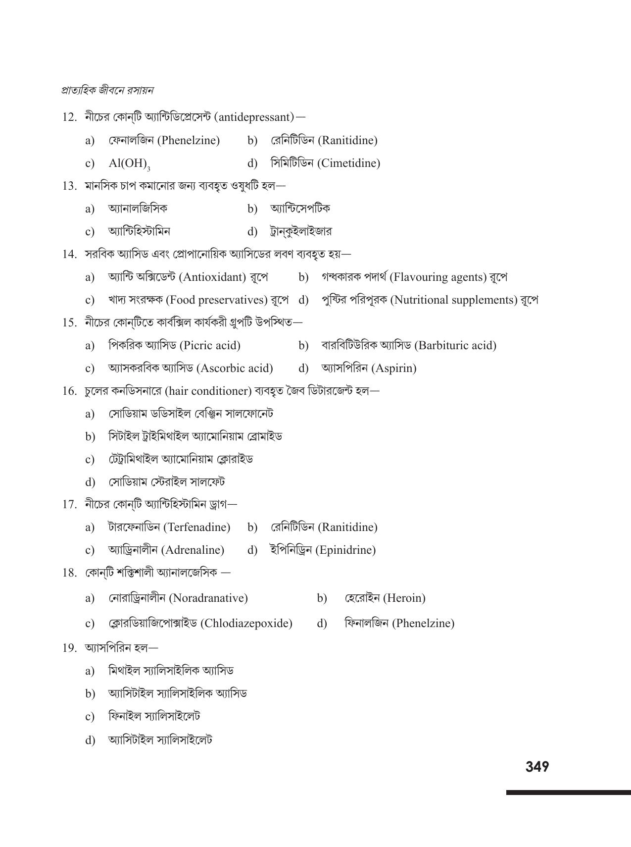 Tripura Board Class 12 Chemistry Bengali Version Workbooks - Page 355