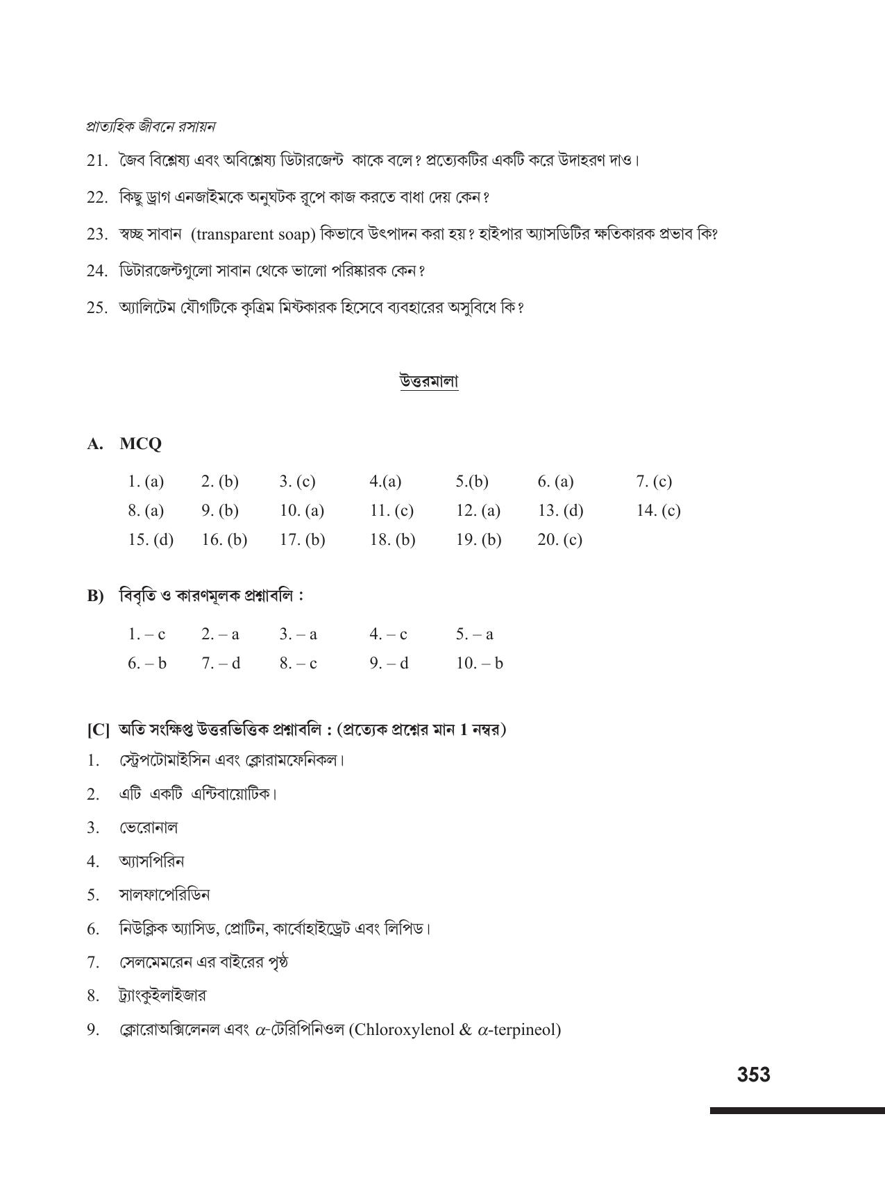 Tripura Board Class 12 Chemistry Bengali Version Workbooks - Page 359