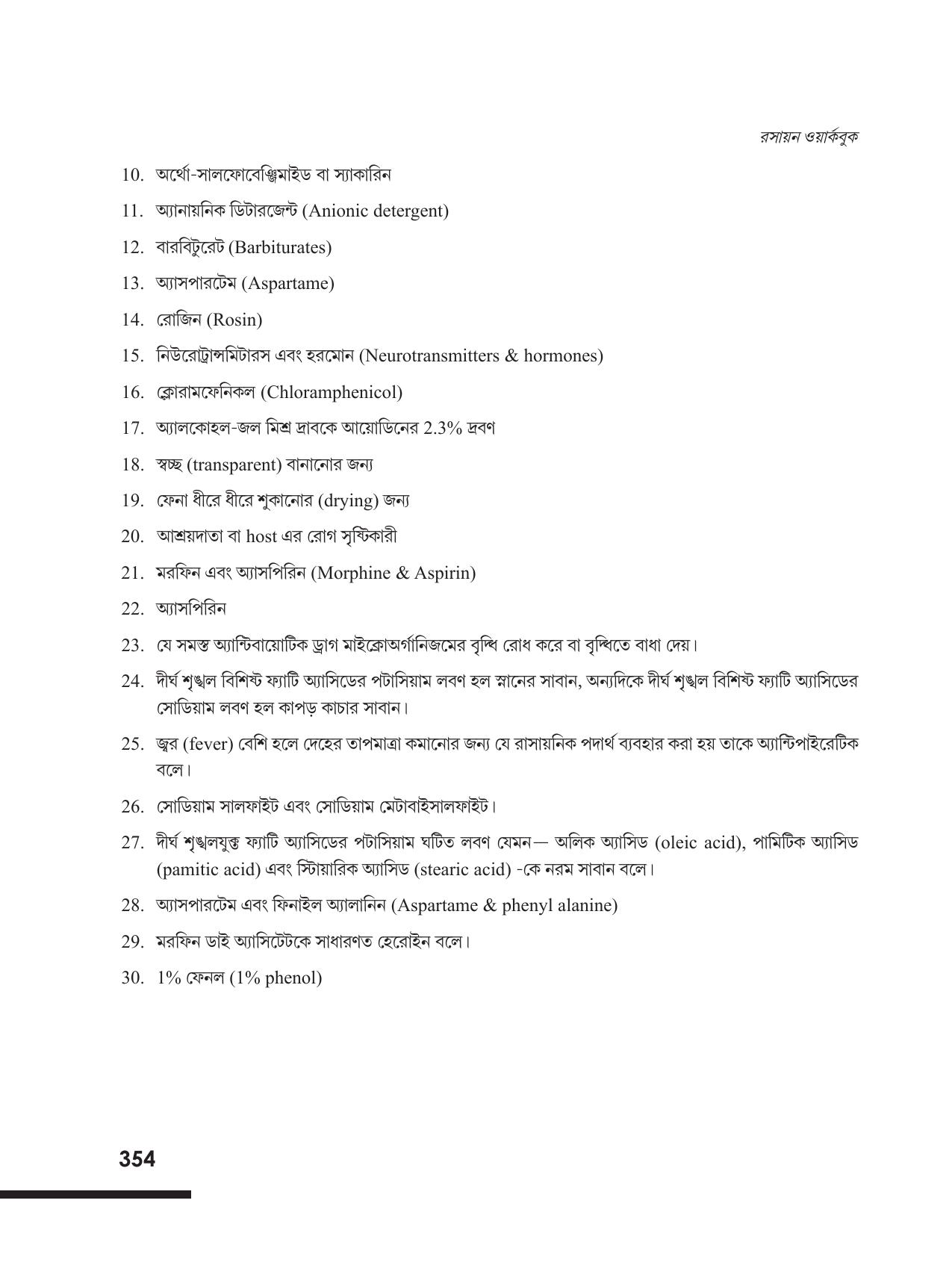 Tripura Board Class 12 Chemistry Bengali Version Workbooks - Page 360