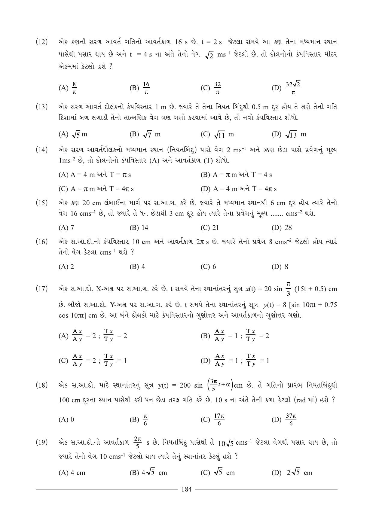 GSEB HSC Physics Question Paper (Gujarati Medium)- Chapter 10 - Page 6