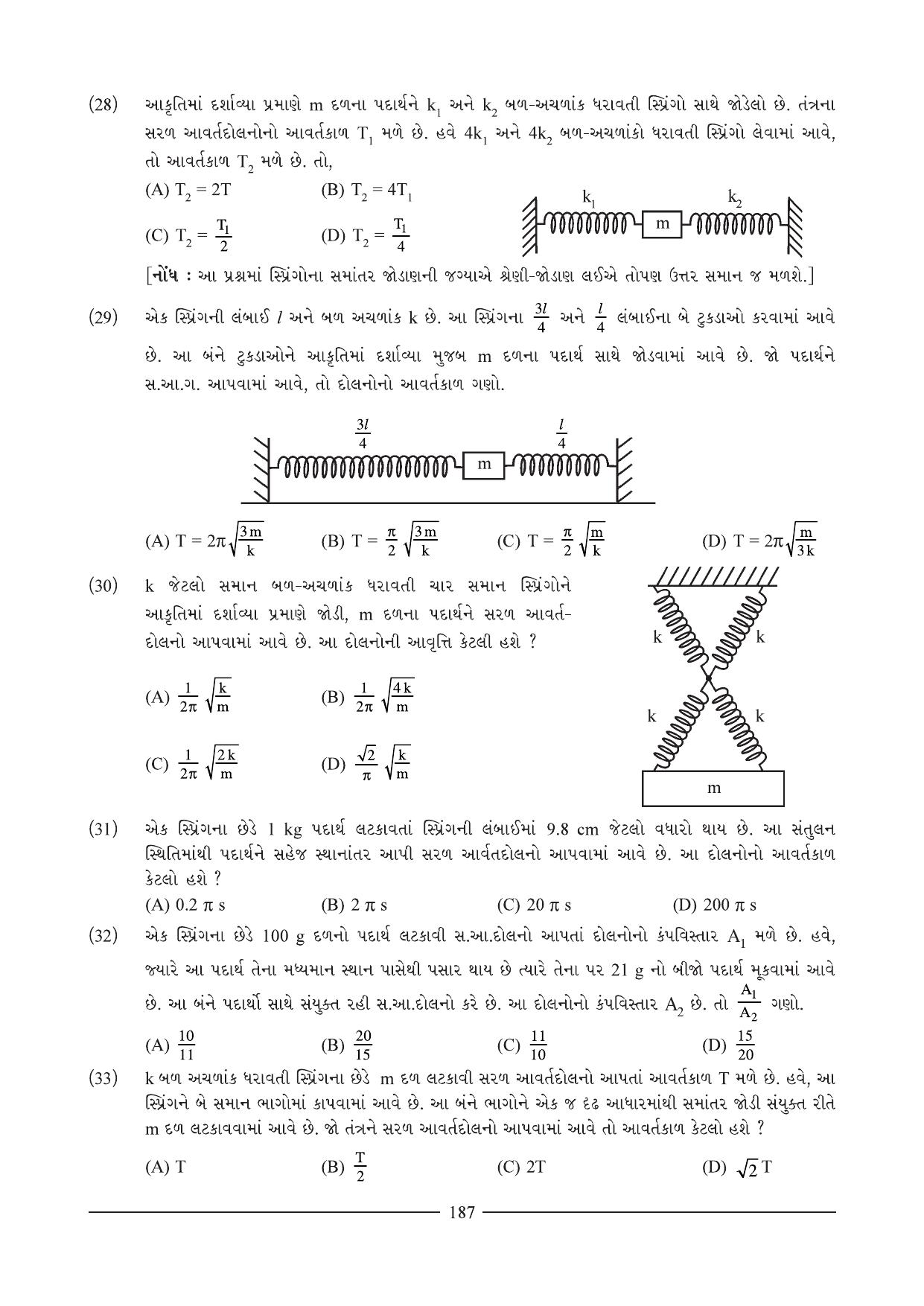 GSEB HSC Physics Question Paper (Gujarati Medium)- Chapter 10 - Page 9