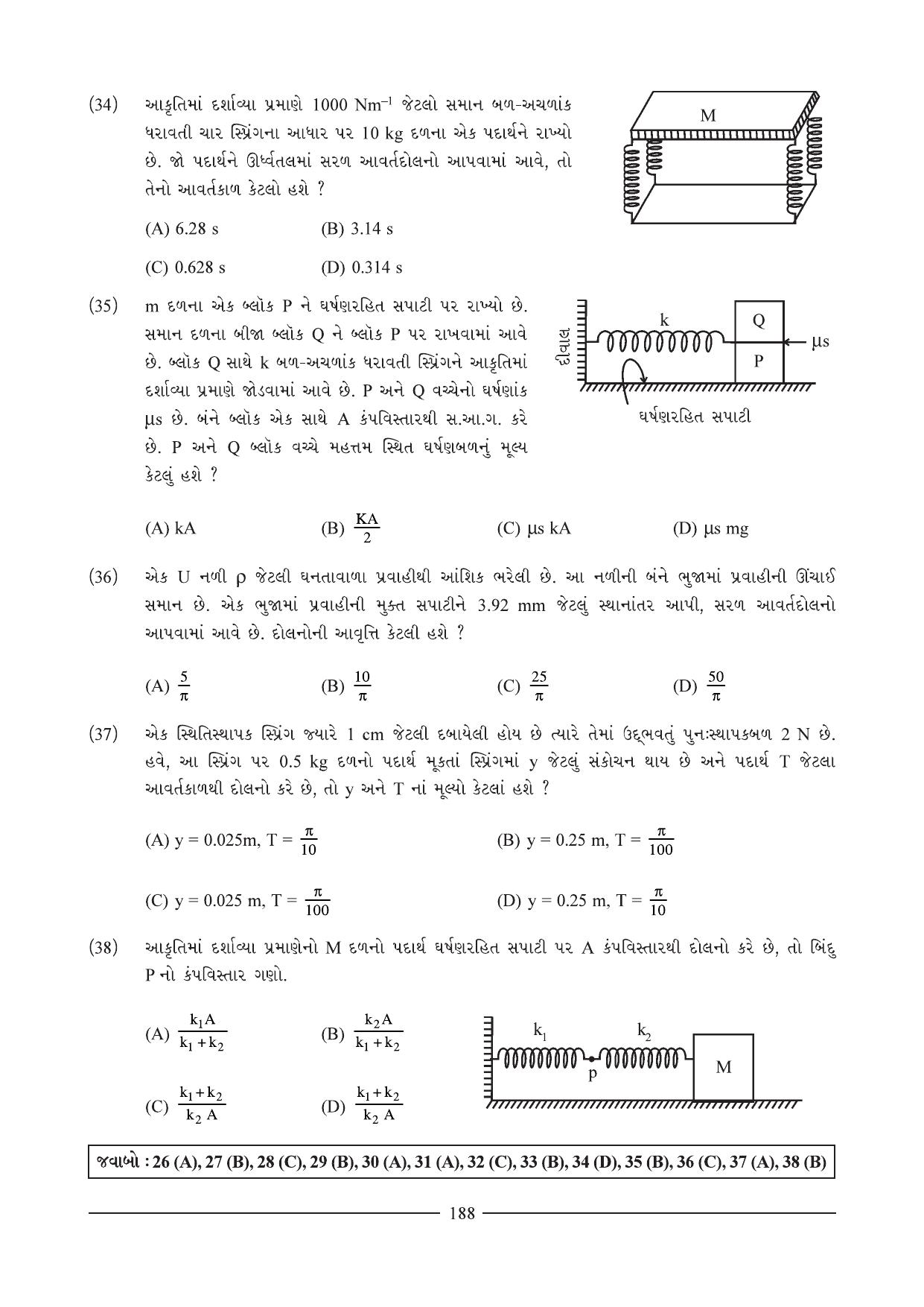 GSEB HSC Physics Question Paper (Gujarati Medium)- Chapter 10 - Page 10