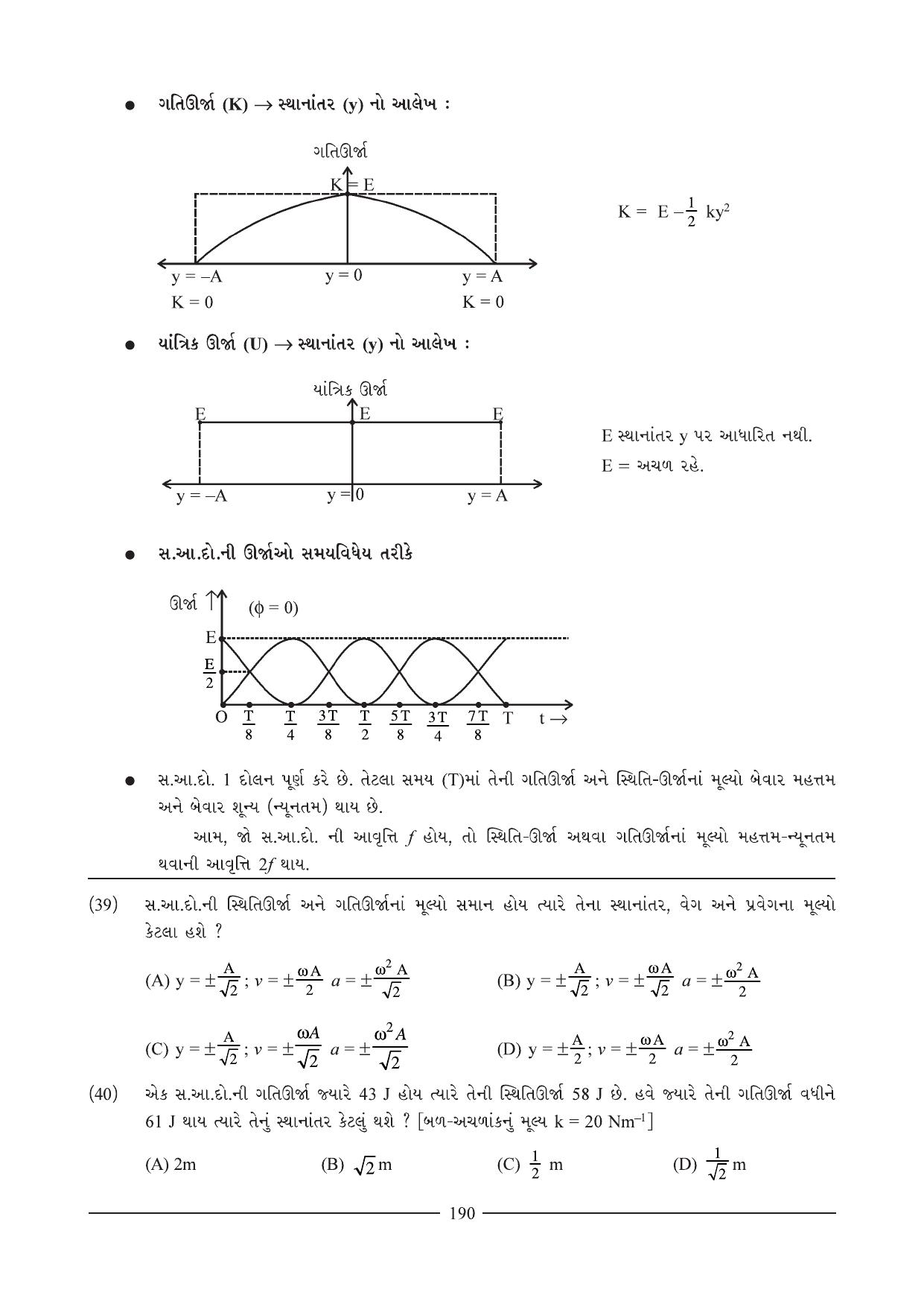 GSEB HSC Physics Question Paper (Gujarati Medium)- Chapter 10 - Page 12