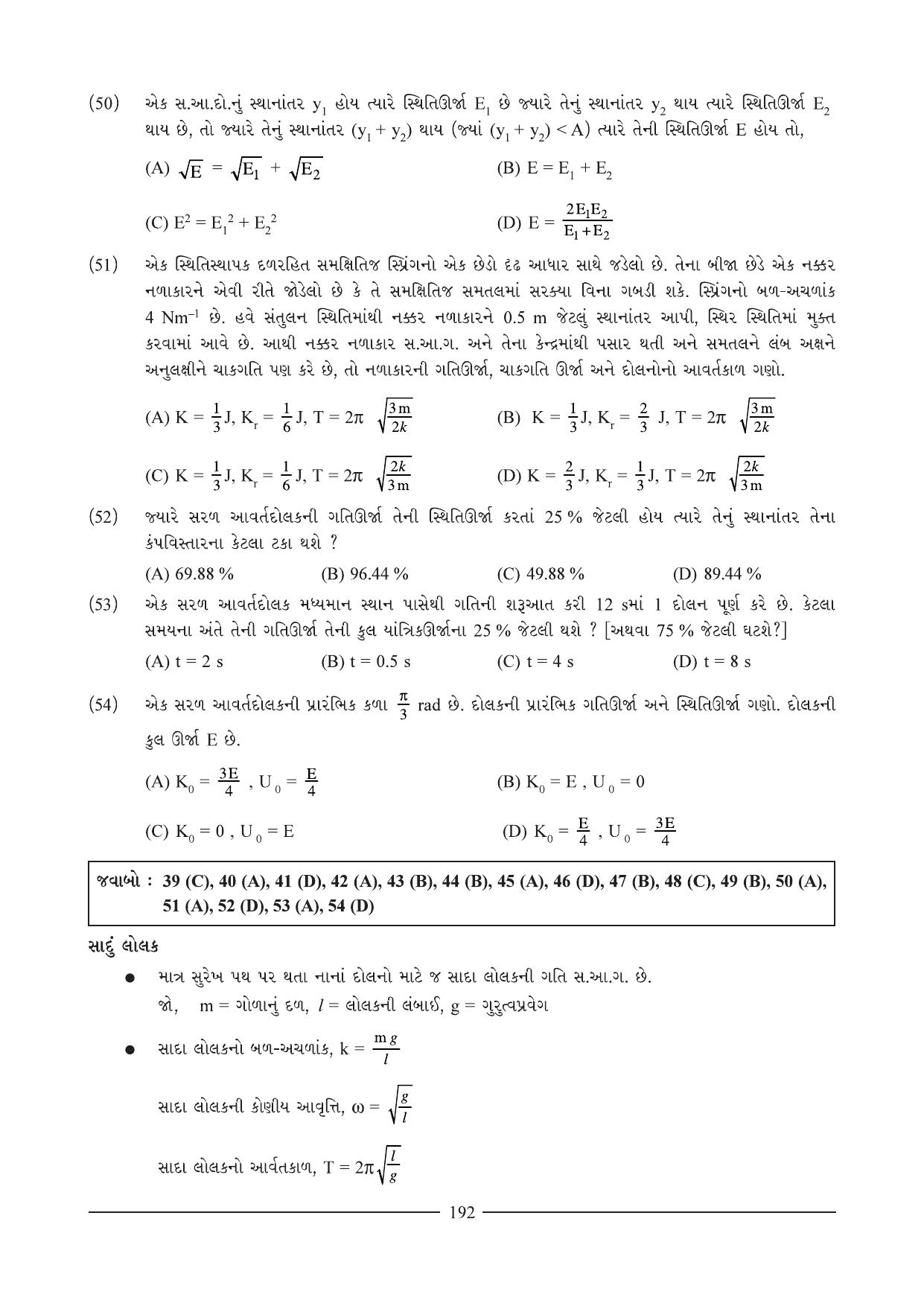 GSEB HSC Physics Question Paper (Gujarati Medium)- Chapter 10 - Page 14