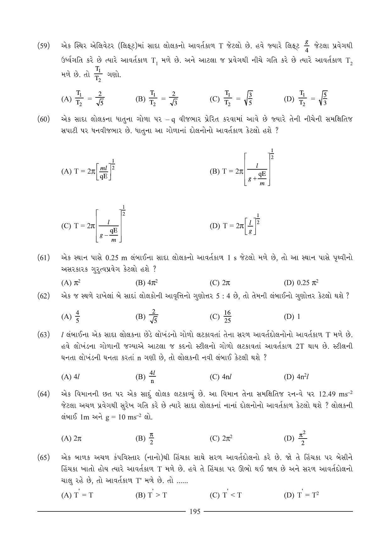 GSEB HSC Physics Question Paper (Gujarati Medium)- Chapter 10 - Page 17