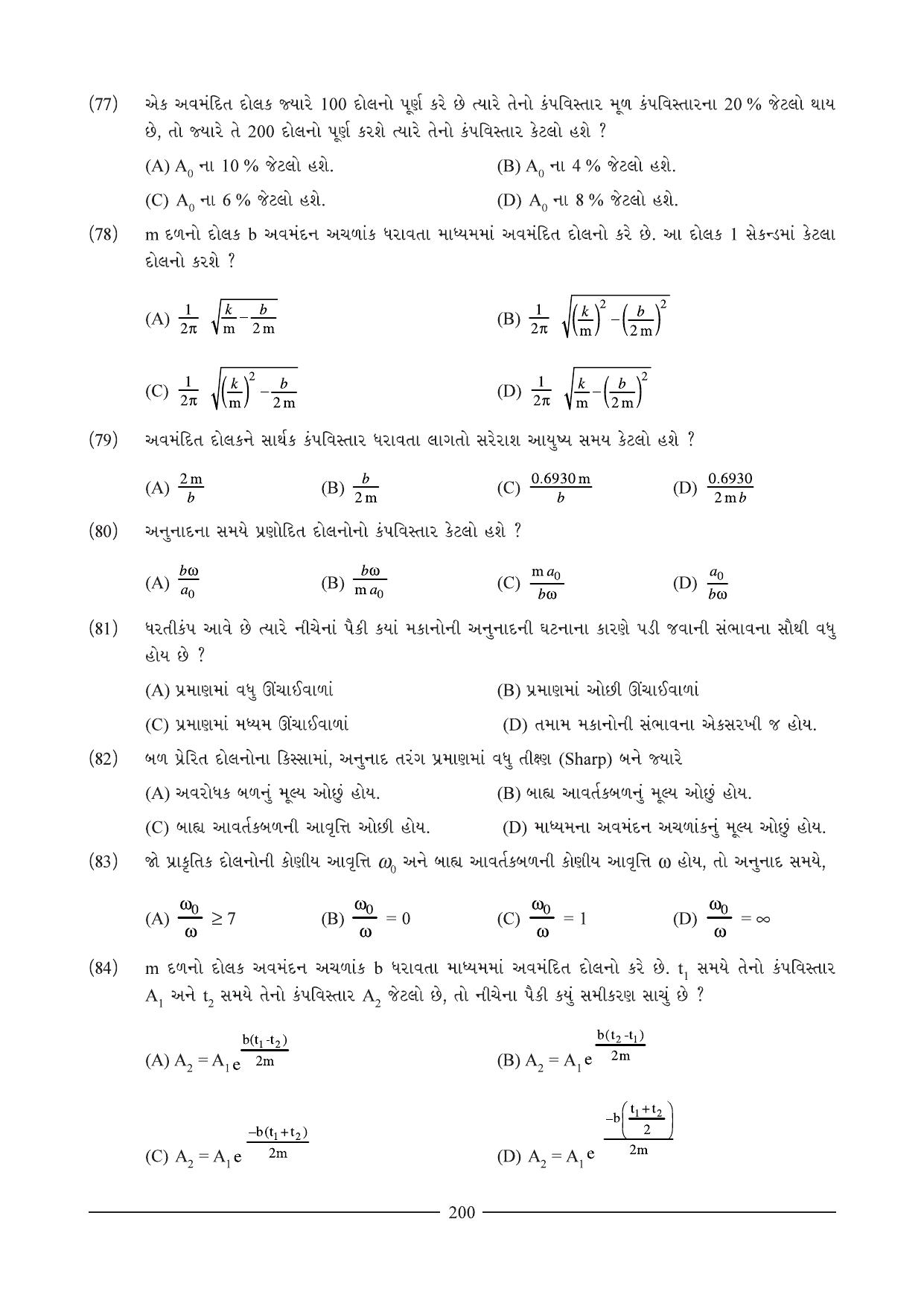 GSEB HSC Physics Question Paper (Gujarati Medium)- Chapter 10 - Page 22