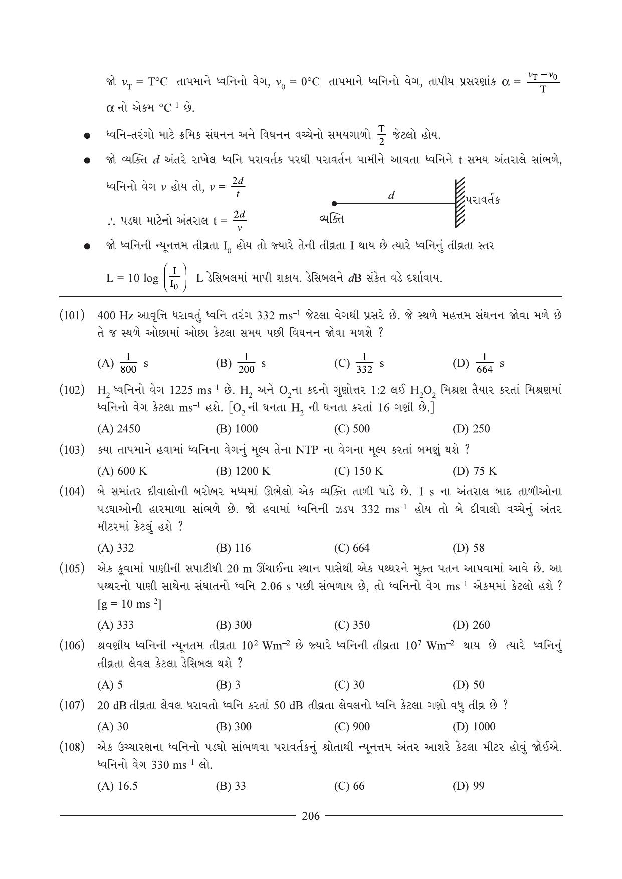 GSEB HSC Physics Question Paper (Gujarati Medium)- Chapter 10 - Page 28