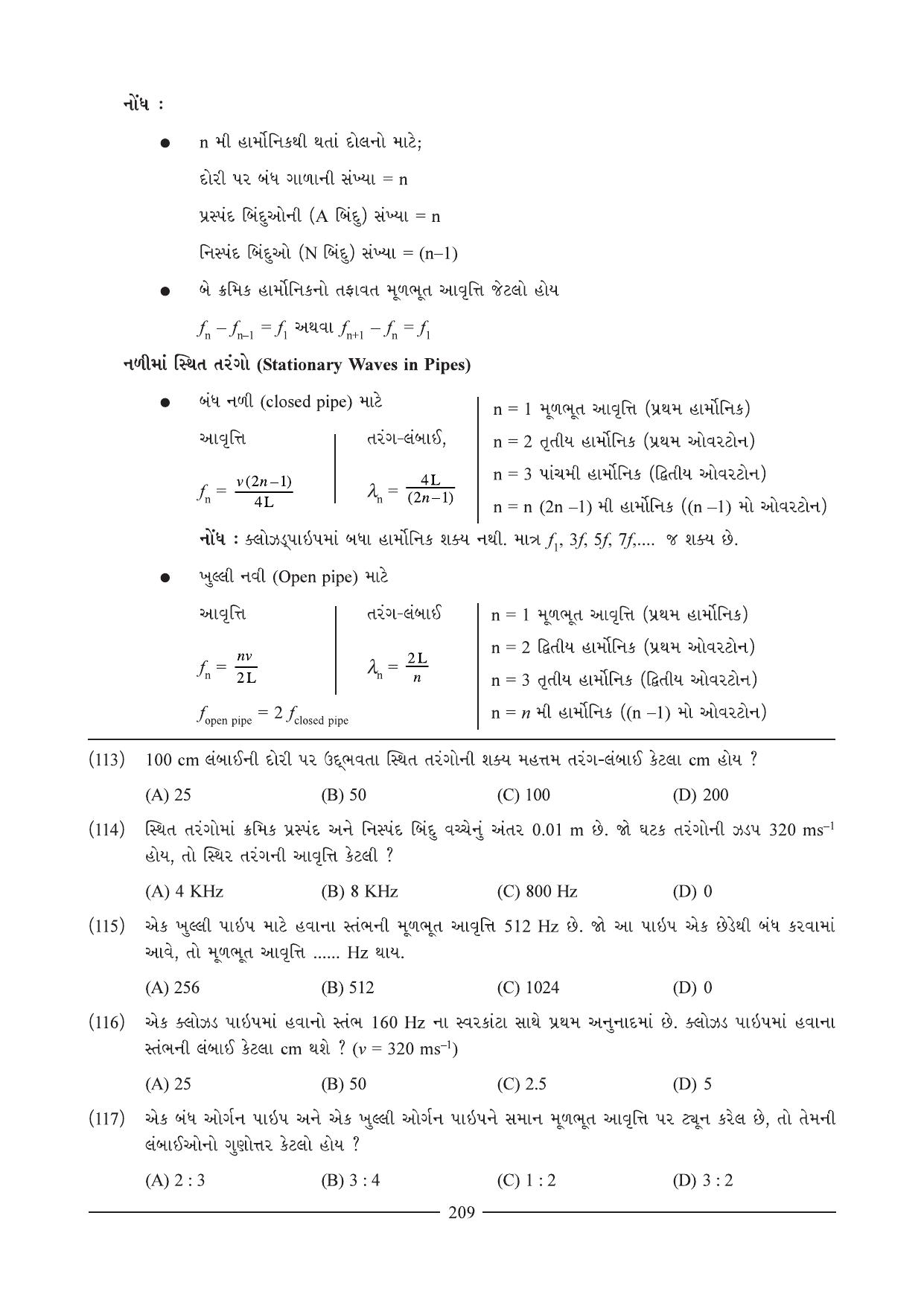 GSEB HSC Physics Question Paper (Gujarati Medium)- Chapter 10 - Page 31
