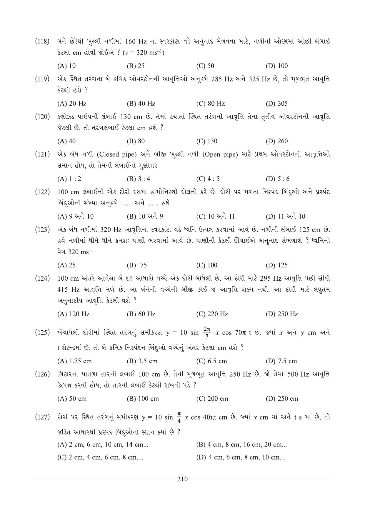 GSEB HSC Physics Question Paper (Gujarati Medium)- Chapter 10 - Page 32