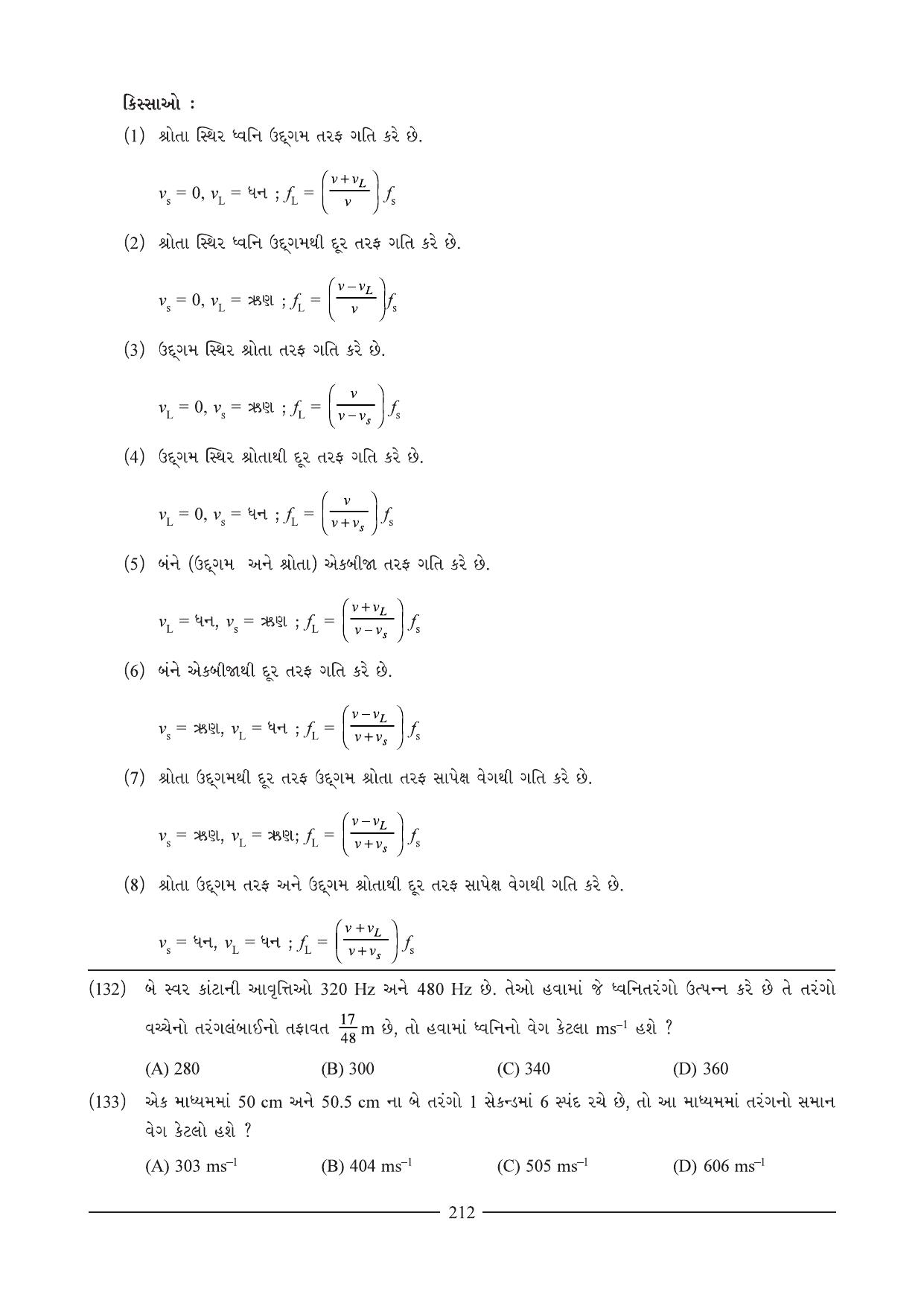 GSEB HSC Physics Question Paper (Gujarati Medium)- Chapter 10 - Page 34